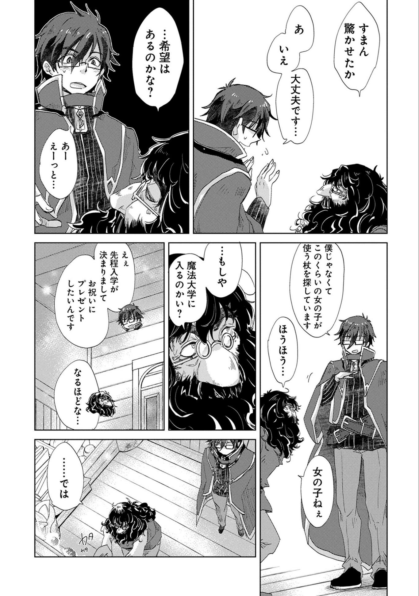 悠久の愚者アズリーの、賢者のすゝめ - raw - 第13話 - https://jpee.aabb.to/JPEE/94308/zmer5i45gwo.jpg