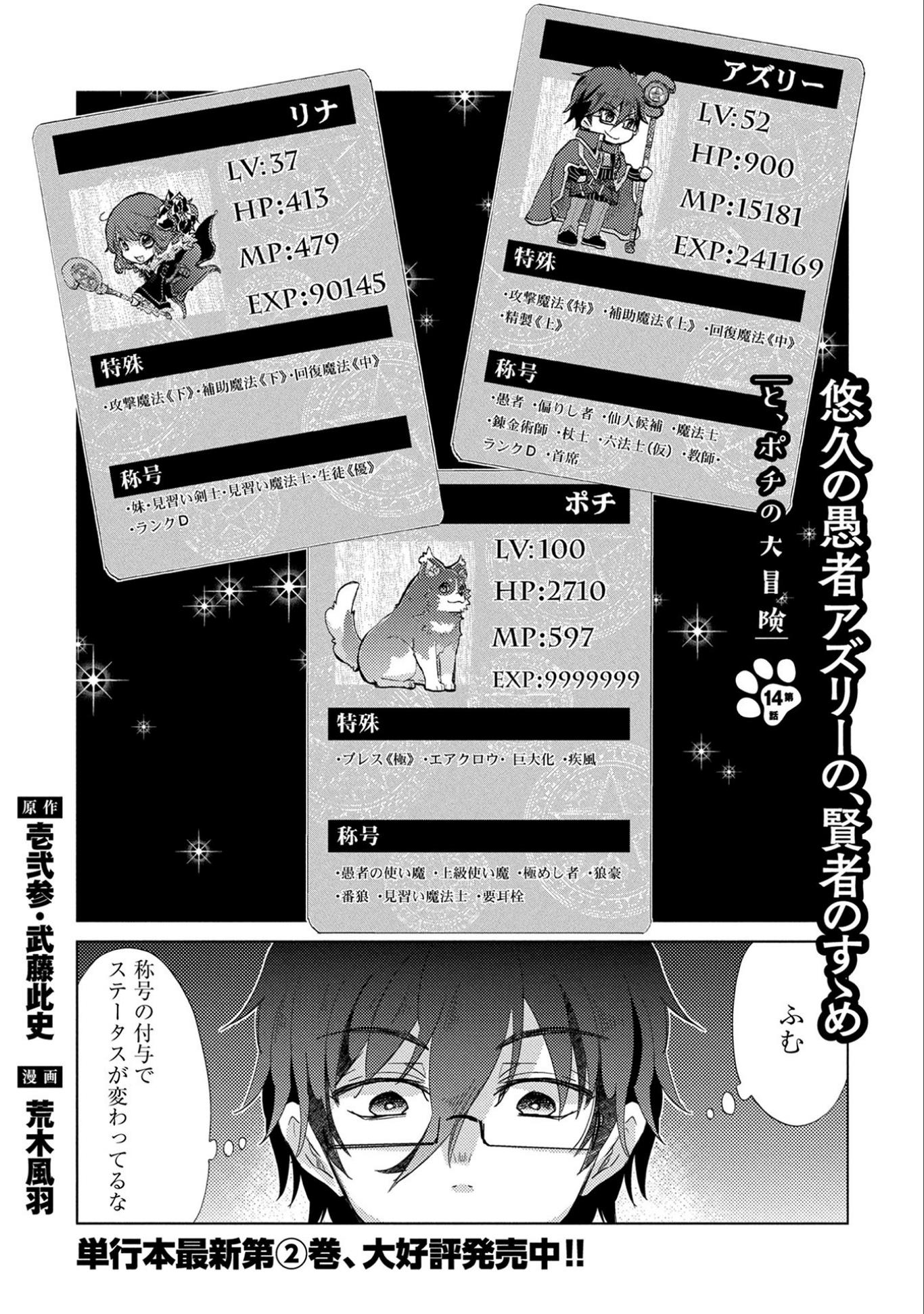 悠久の愚者アズリーの、賢者のすゝめ - raw - 第14話 - https://jpee.aabb.to/JPEE/94311/dlb0wjzpxo1.jpg
