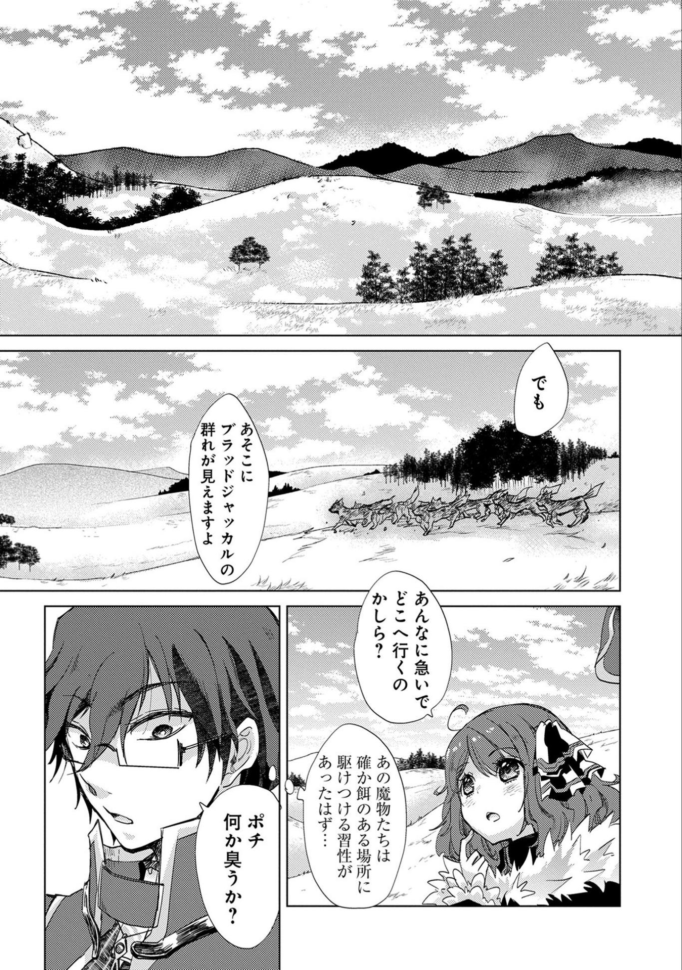 悠久の愚者アズリーの、賢者のすゝめ - raw - 第14話 - https://jpee.aabb.to/JPEE/94311/f0nbjcvqq21.jpg