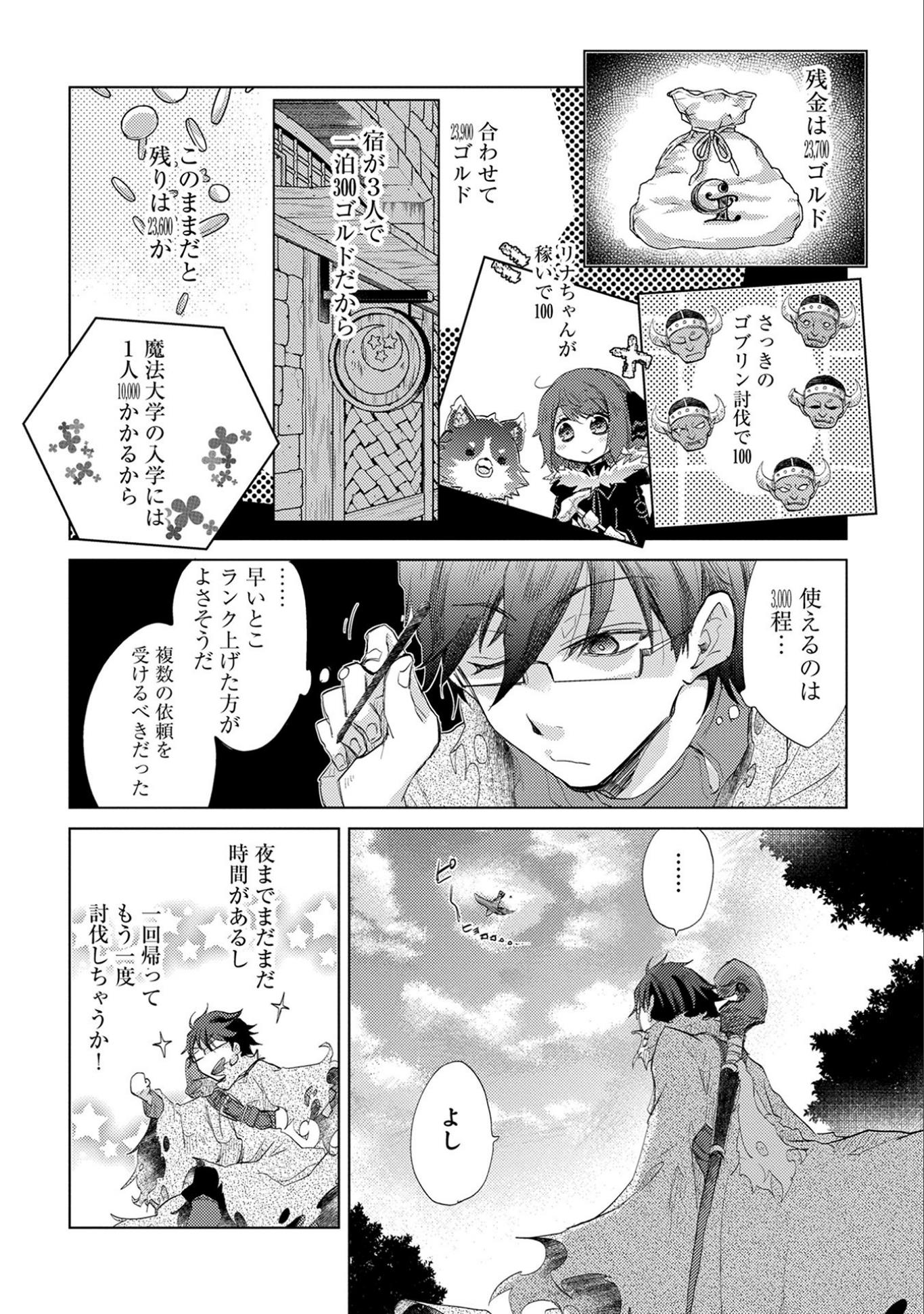 悠久の愚者アズリーの、賢者のすゝめ - raw - 第9話 - https://jpee.aabb.to/JPEE/94312/fbbjg13eat4.jpg