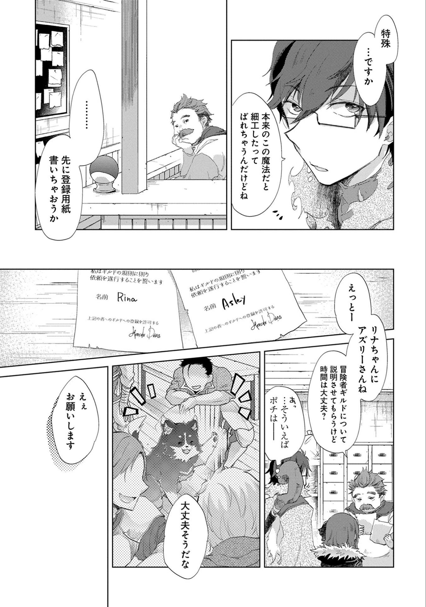 悠久の愚者アズリーの、賢者のすゝめ - raw - 第9話 - https://jpee.aabb.to/JPEE/94312/gcdklxlsm10.jpg