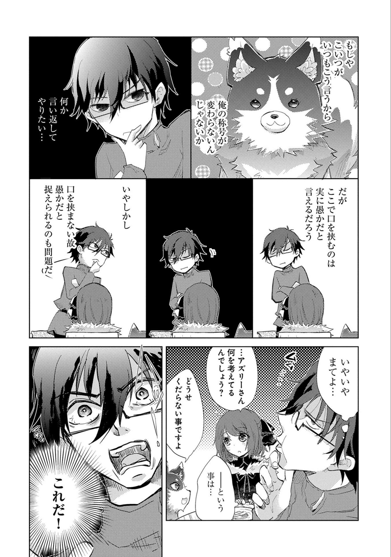 悠久の愚者アズリーの、賢者のすゝめ - raw - 第9話 - https://jpee.aabb.to/JPEE/94312/otozu2cqk50.jpg