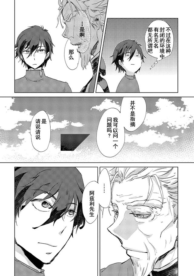 悠久の愚者アズリーの、賢者のすゝめ - raw - 第5話 - https://jpee.aabb.to/JPEE/94317/atwlzvu4pc1.jpg