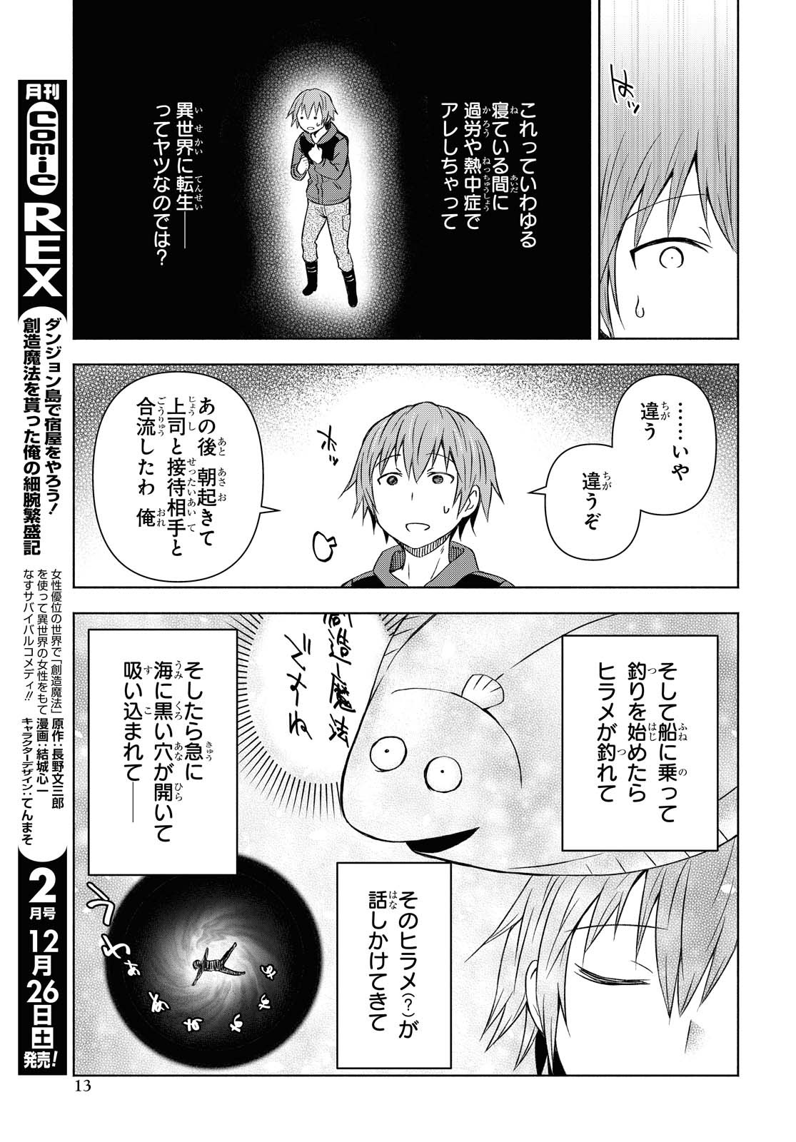 ダンジョン島で宿屋をやろう！ 創造魔法を貰った俺の細腕繫盛記 - raw - 第1話 - https://jpee.aabb.to/JPEE/94319/fe1de5jbqsz.jpg