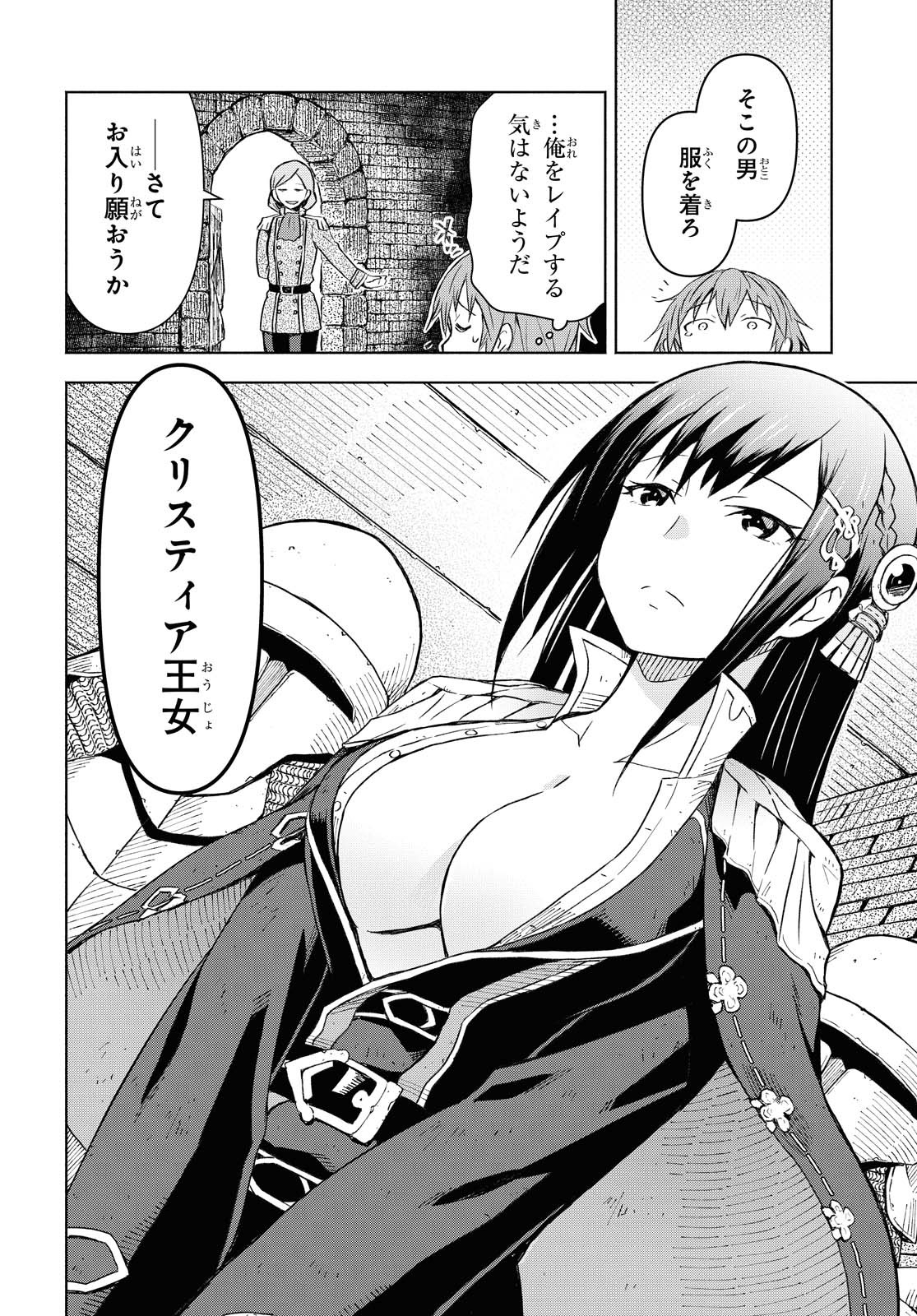 ダンジョン島で宿屋をやろう！ 創造魔法を貰った俺の細腕繫盛記 - raw - 第1話 - https://jpee.aabb.to/JPEE/94319/k41mbczdcbf.jpg