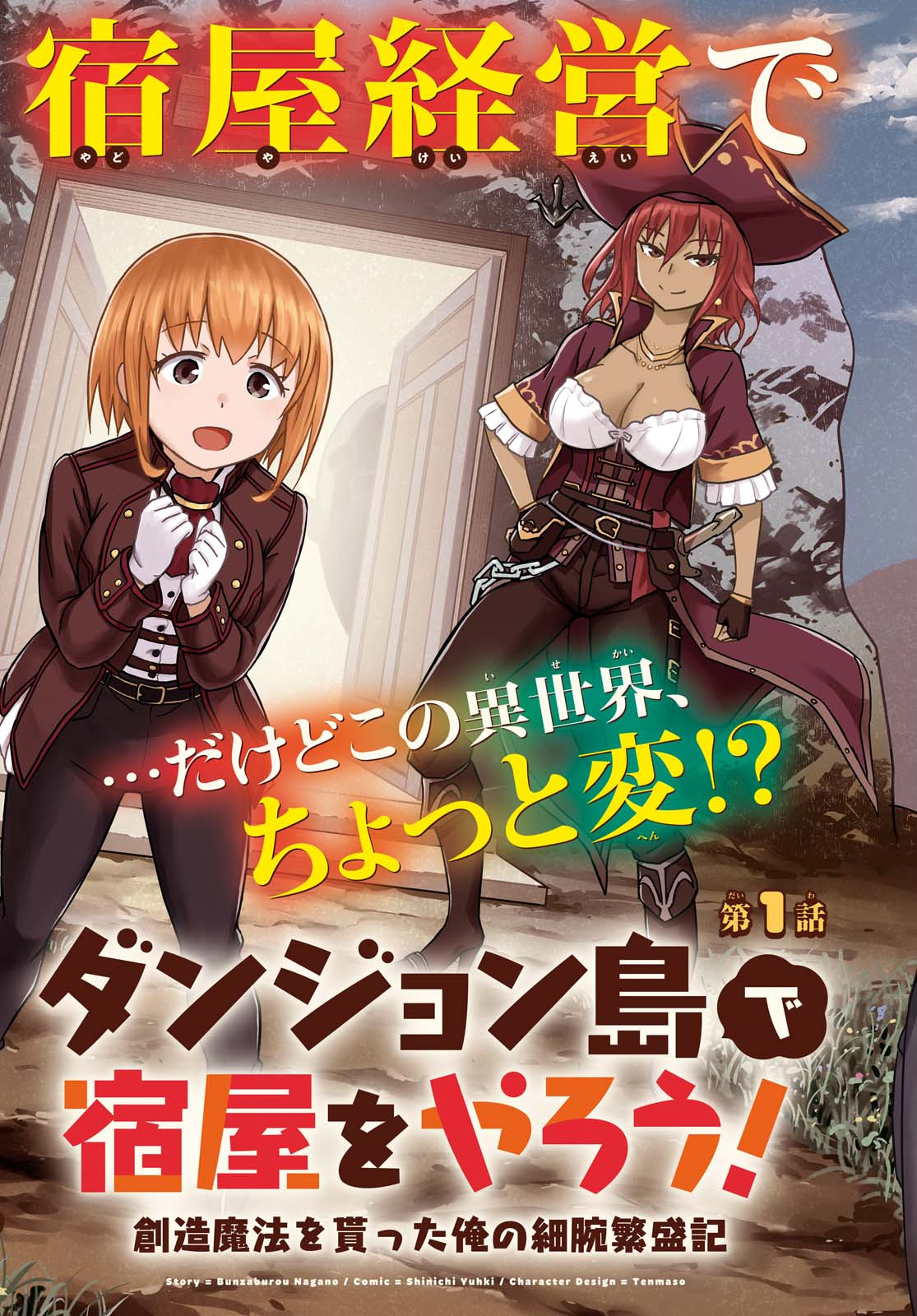 ダンジョン島で宿屋をやろう！ 創造魔法を貰った俺の細腕繫盛記 - raw - 第1話 - https://jpee.aabb.to/JPEE/94319/pr1db4kpgif.jpg