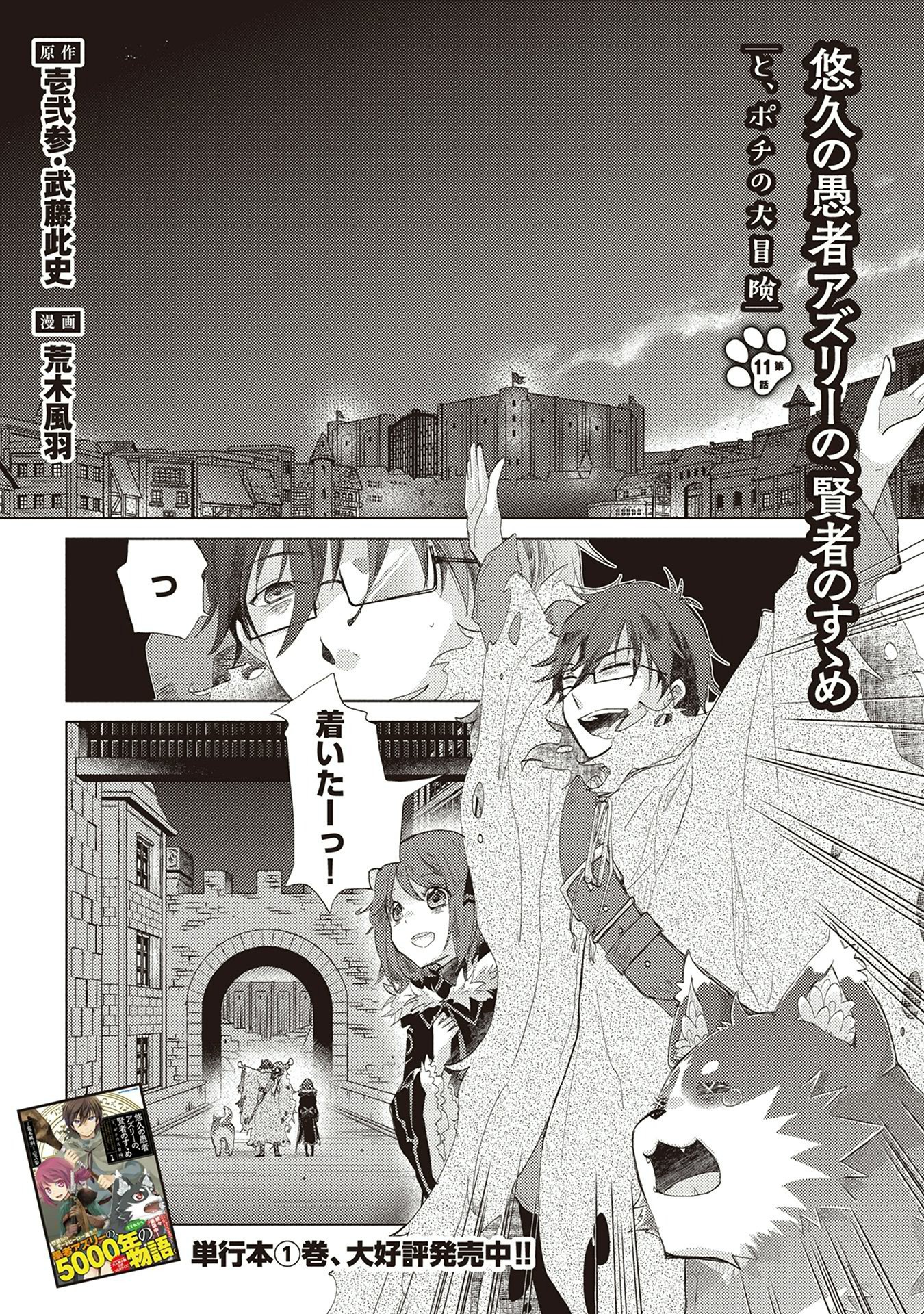 悠久の愚者アズリーの、賢者のすゝめ - raw - 第11話 - https://jpee.aabb.to/JPEE/94320/4eunra0st5b.jpg