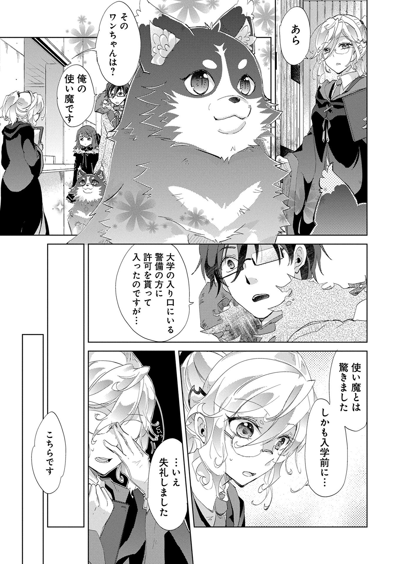 悠久の愚者アズリーの、賢者のすゝめ - raw - 第11話 - https://jpee.aabb.to/JPEE/94320/4o53f35dpas.jpg
