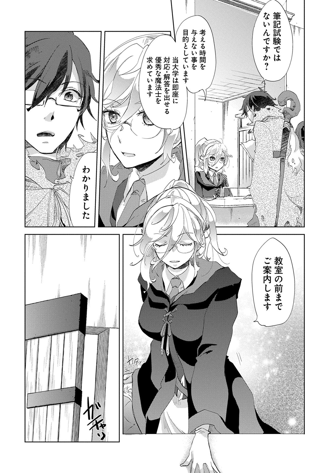 悠久の愚者アズリーの、賢者のすゝめ - raw - 第11話 - https://jpee.aabb.to/JPEE/94320/53bsx3loy30.jpg