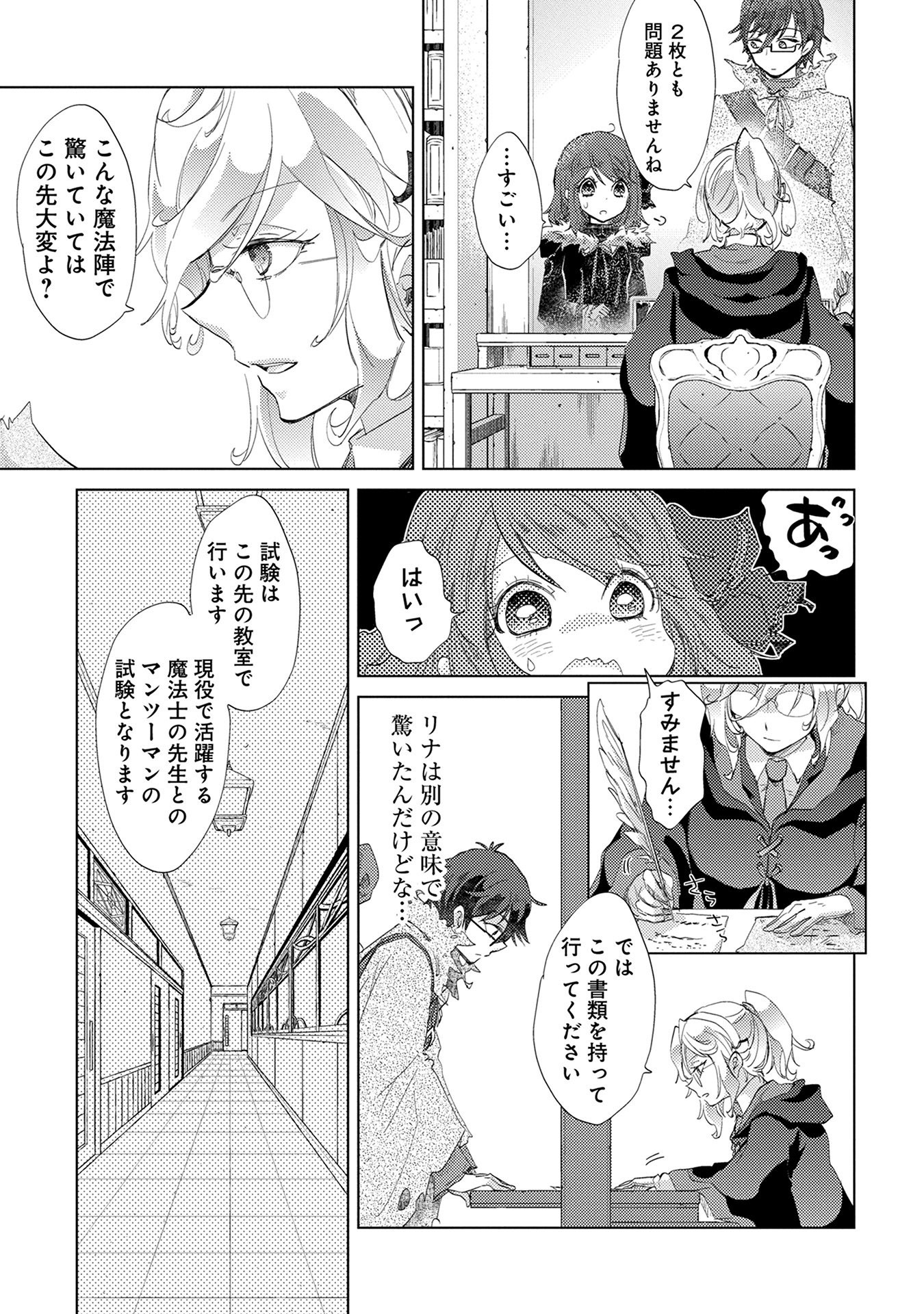 悠久の愚者アズリーの、賢者のすゝめ - raw - 第11話 - https://jpee.aabb.to/JPEE/94320/mg1kxzfqnxm.jpg