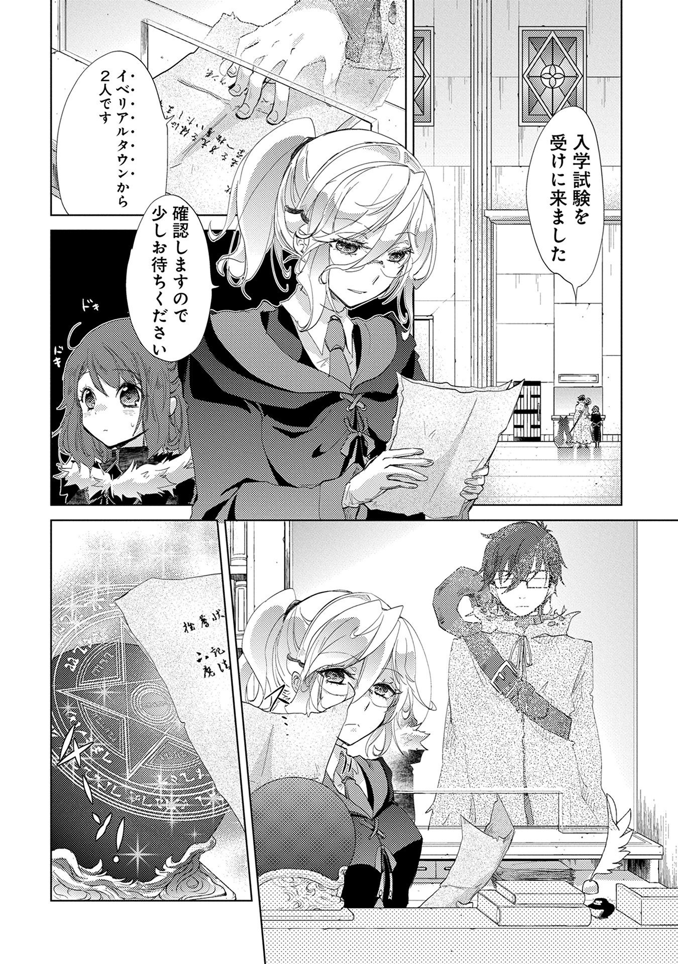 悠久の愚者アズリーの、賢者のすゝめ - raw - 第11話 - https://jpee.aabb.to/JPEE/94320/npeeotj4v1u.jpg