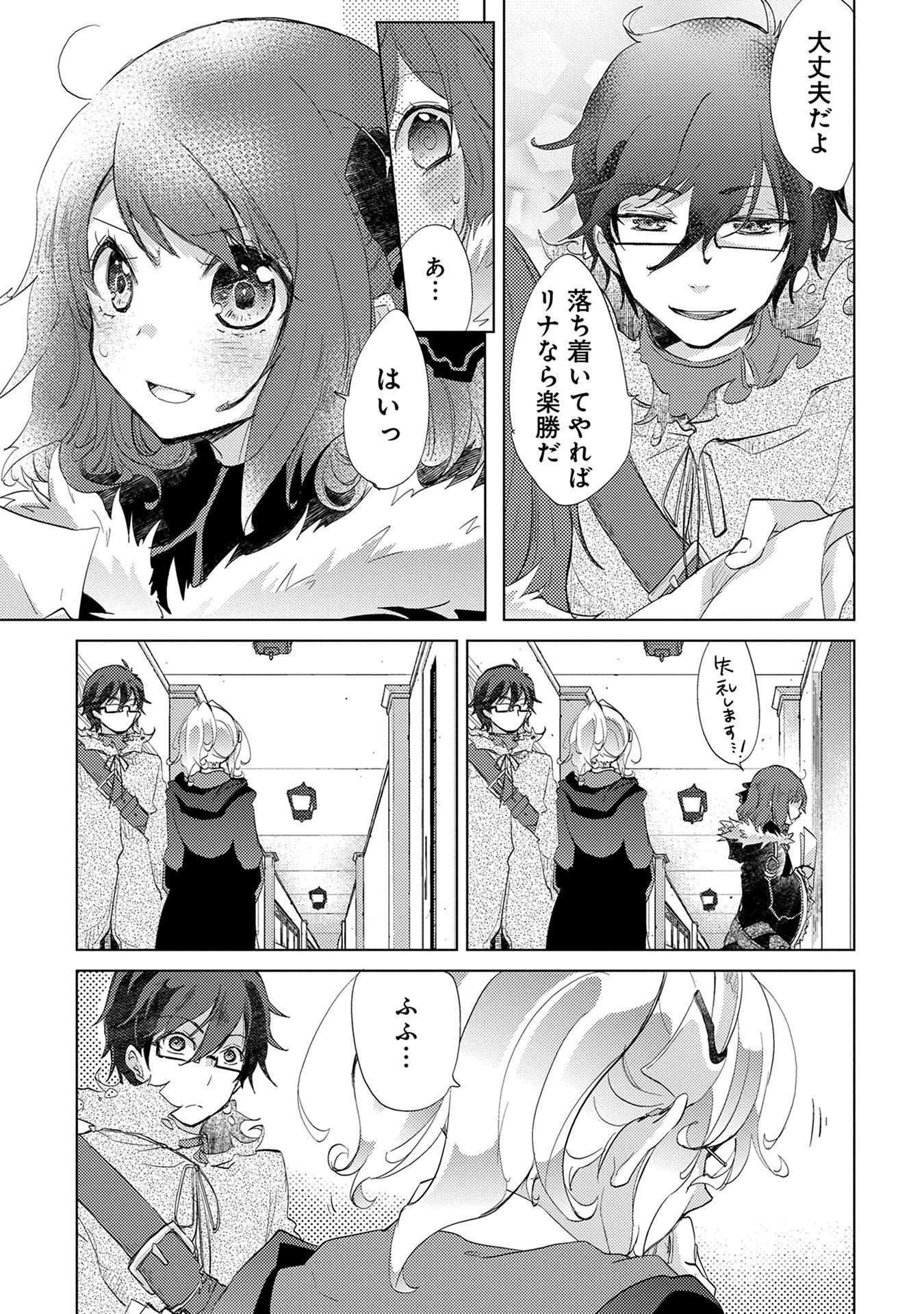 悠久の愚者アズリーの、賢者のすゝめ - raw - 第11話 - https://jpee.aabb.to/JPEE/94320/snlp0g1df3z.jpg