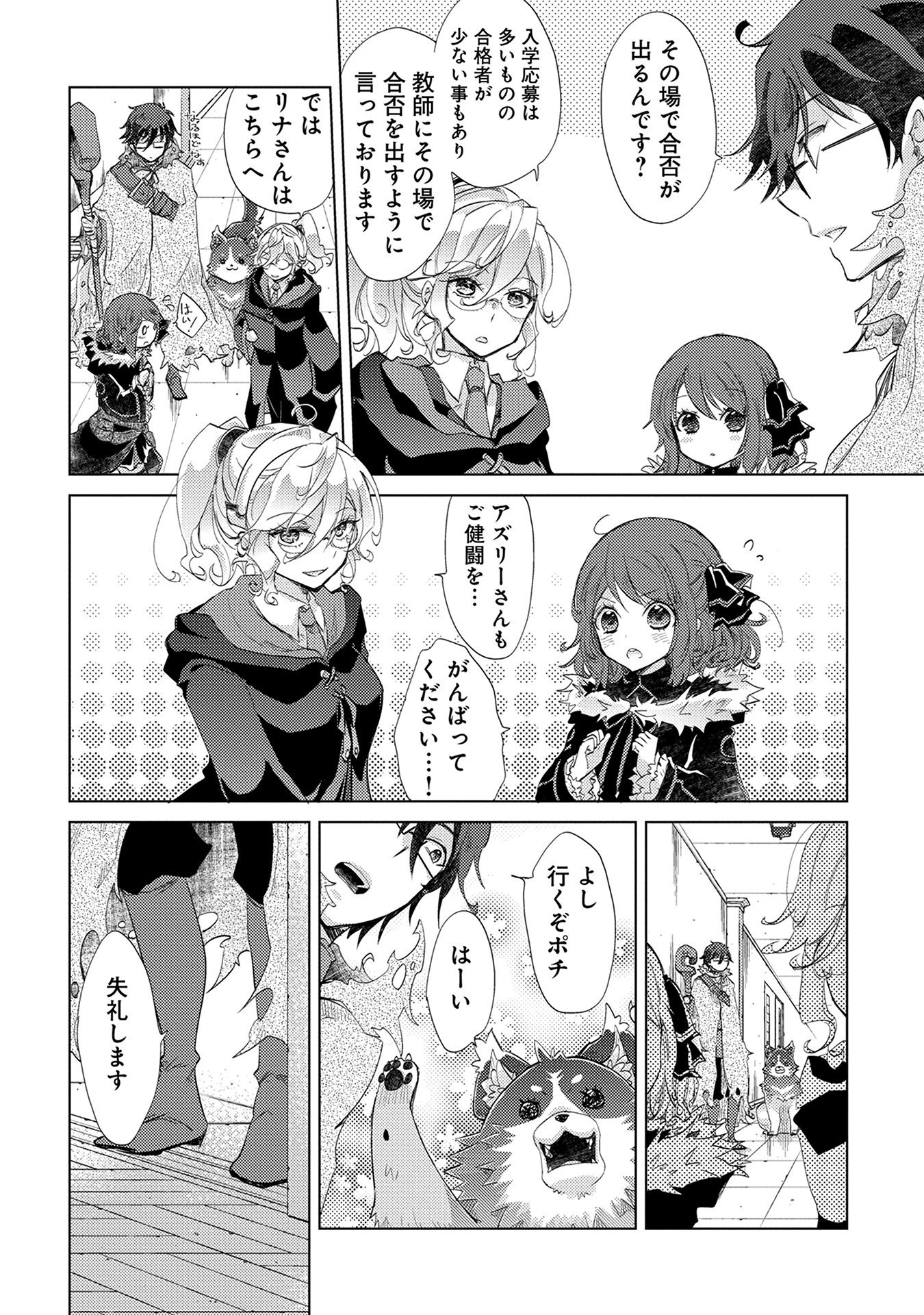 悠久の愚者アズリーの、賢者のすゝめ - raw - 第11話 - https://jpee.aabb.to/JPEE/94320/svbgje3xps4.jpg