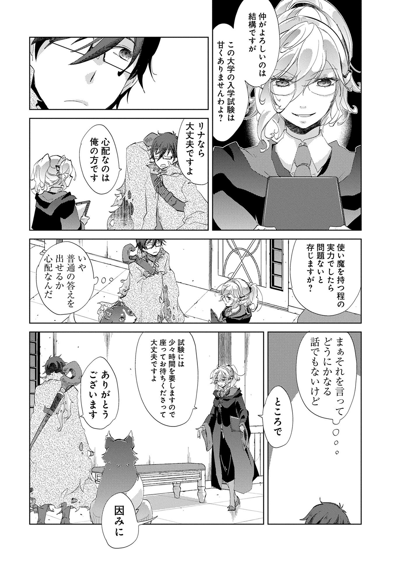 悠久の愚者アズリーの、賢者のすゝめ - raw - 第11話 - https://jpee.aabb.to/JPEE/94320/x3al5p0c0rp.jpg
