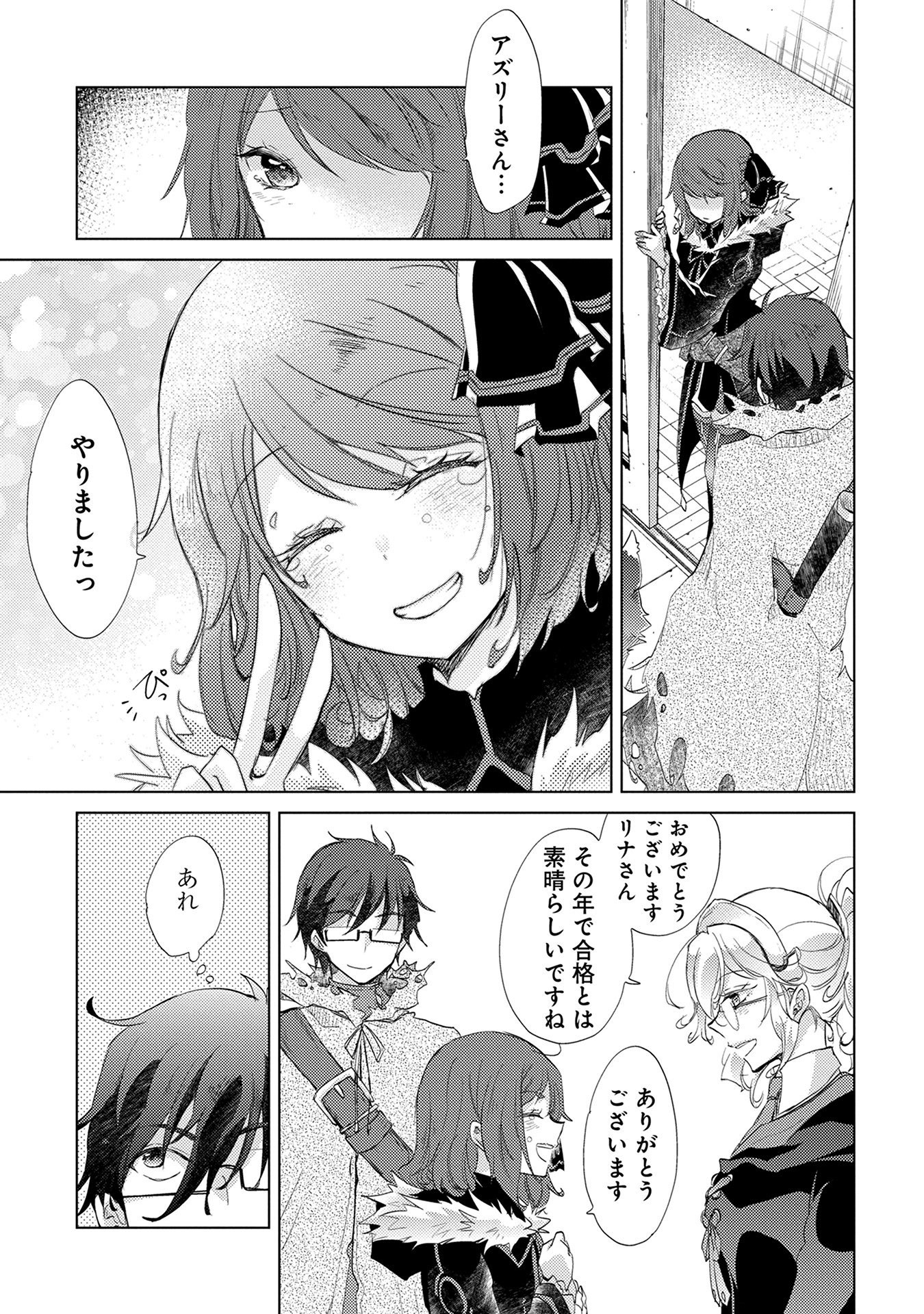 悠久の愚者アズリーの、賢者のすゝめ - raw - 第11話 - https://jpee.aabb.to/JPEE/94320/xdl2haofph2.jpg