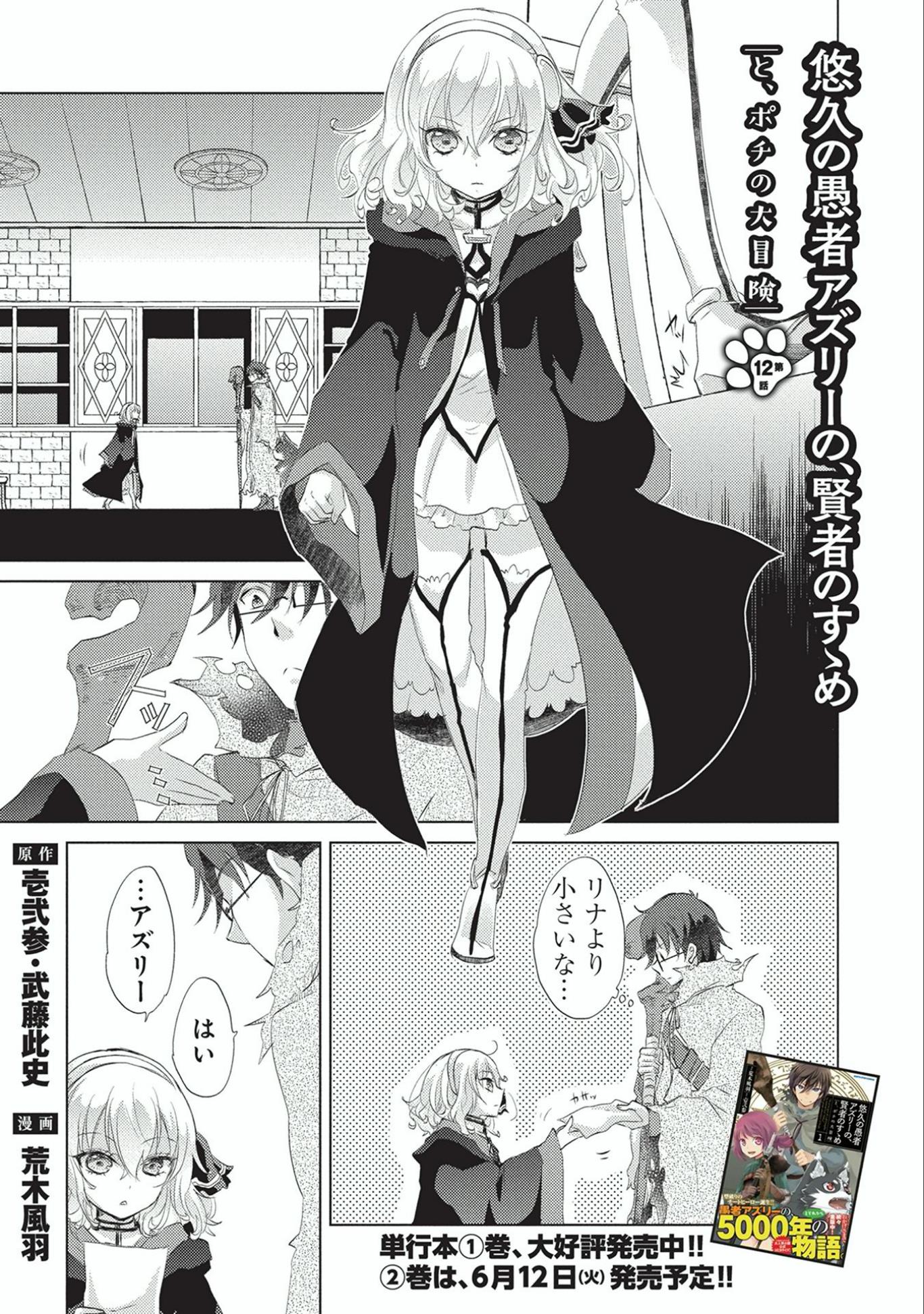 悠久の愚者アズリーの、賢者のすゝめ - raw - 第12話 - https://jpee.aabb.to/JPEE/94324/d3ggdapgpyp.jpg