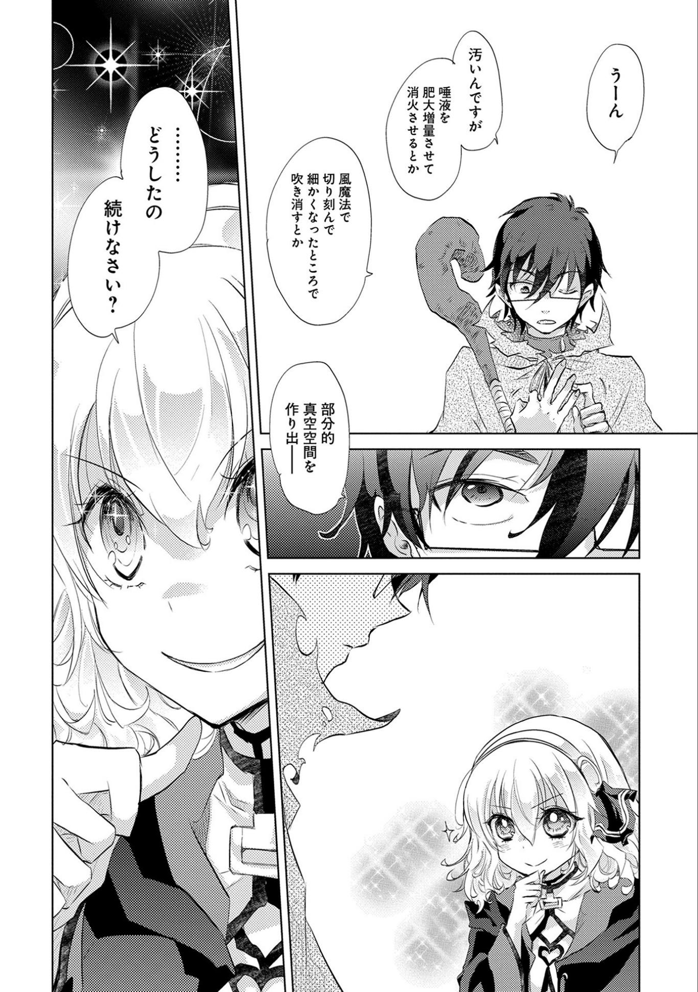 悠久の愚者アズリーの、賢者のすゝめ - raw - 第12話 - https://jpee.aabb.to/JPEE/94324/jbladewdq0u.jpg