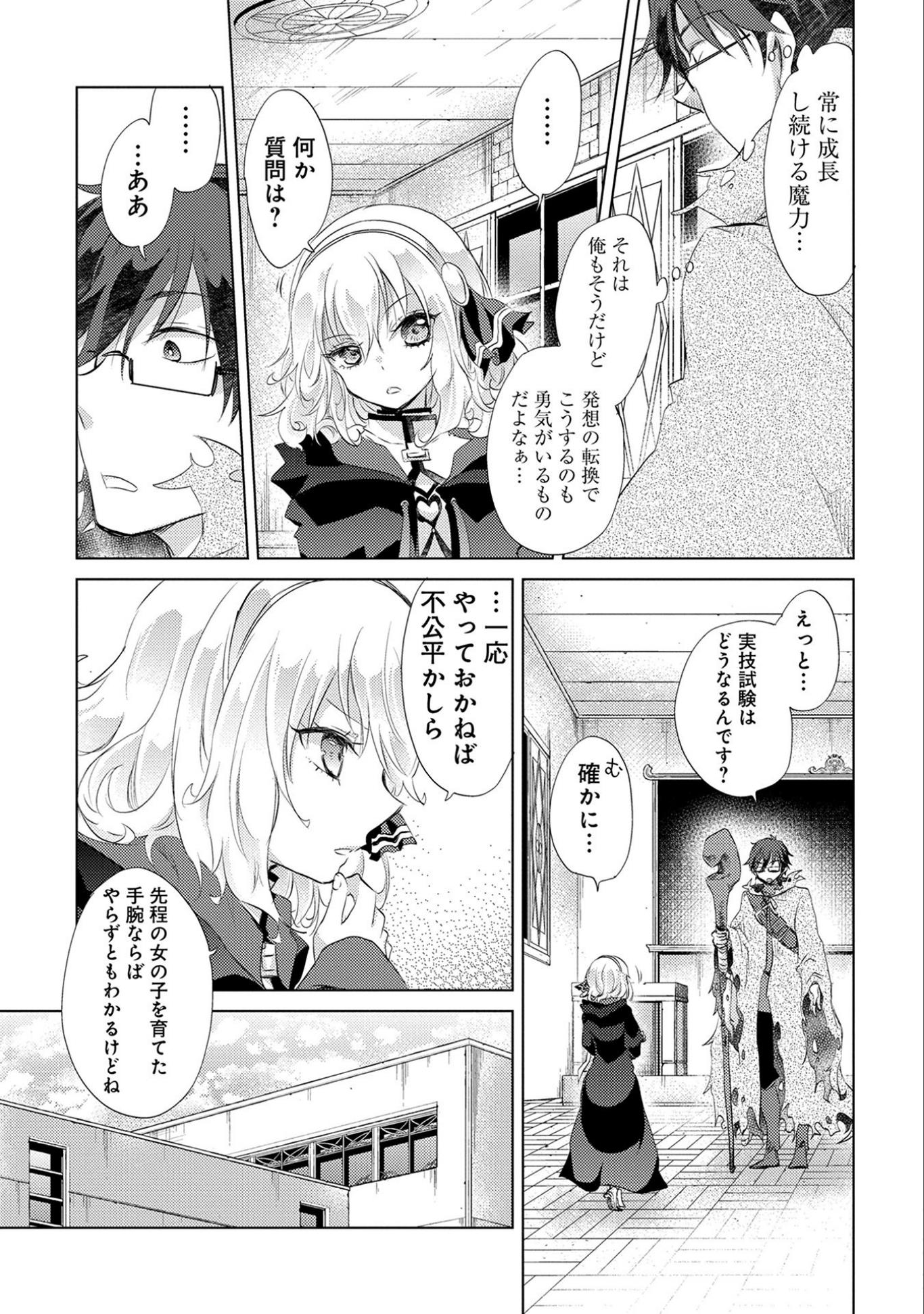悠久の愚者アズリーの、賢者のすゝめ - raw - 第12話 - https://jpee.aabb.to/JPEE/94324/lney0v13efl.jpg