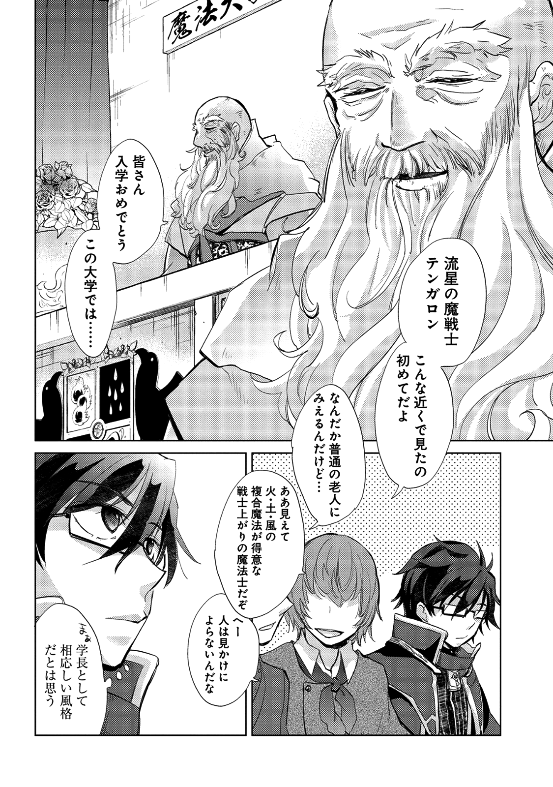 悠久の愚者アズリーの、賢者のすゝめ - raw - 第16話 - https://jpee.aabb.to/JPEE/94326/12dis4c5dmp.jpg