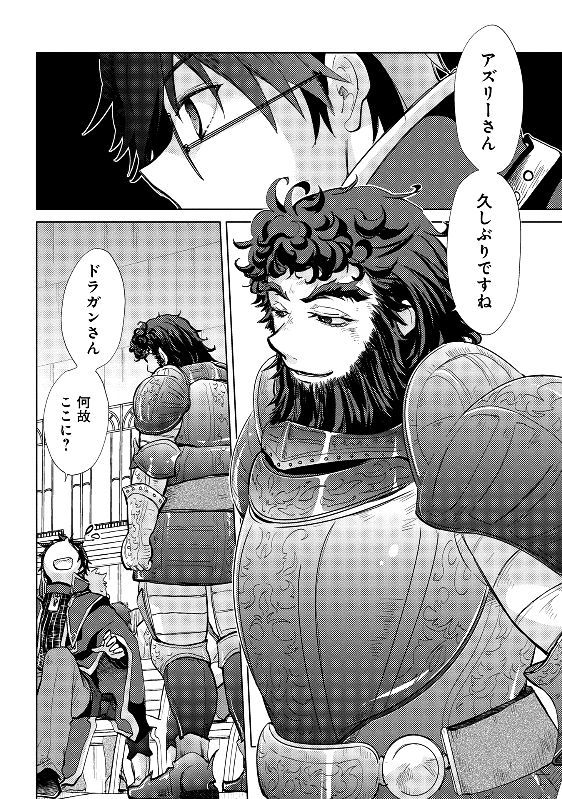 悠久の愚者アズリーの、賢者のすゝめ - raw - 第16話 - https://jpee.aabb.to/JPEE/94326/2gjgm5sznuj.jpg