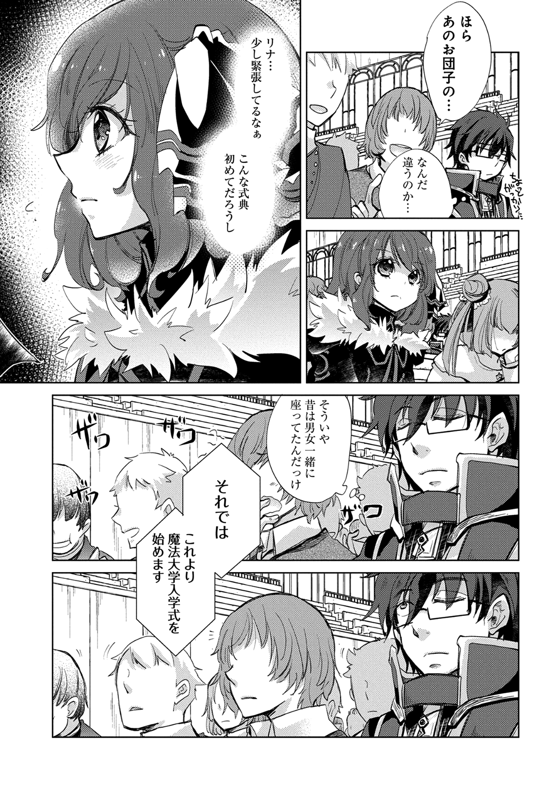 悠久の愚者アズリーの、賢者のすゝめ - raw - 第16話 - https://jpee.aabb.to/JPEE/94326/l4pirprwu23.jpg