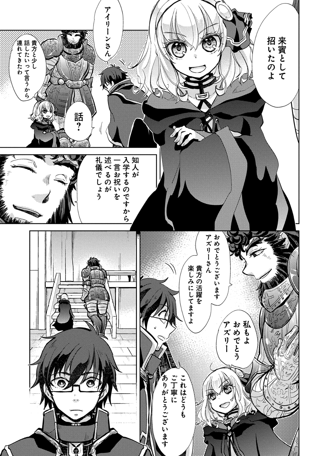 悠久の愚者アズリーの、賢者のすゝめ - raw - 第16話 - https://jpee.aabb.to/JPEE/94326/mb3ppbtwzvr.jpg