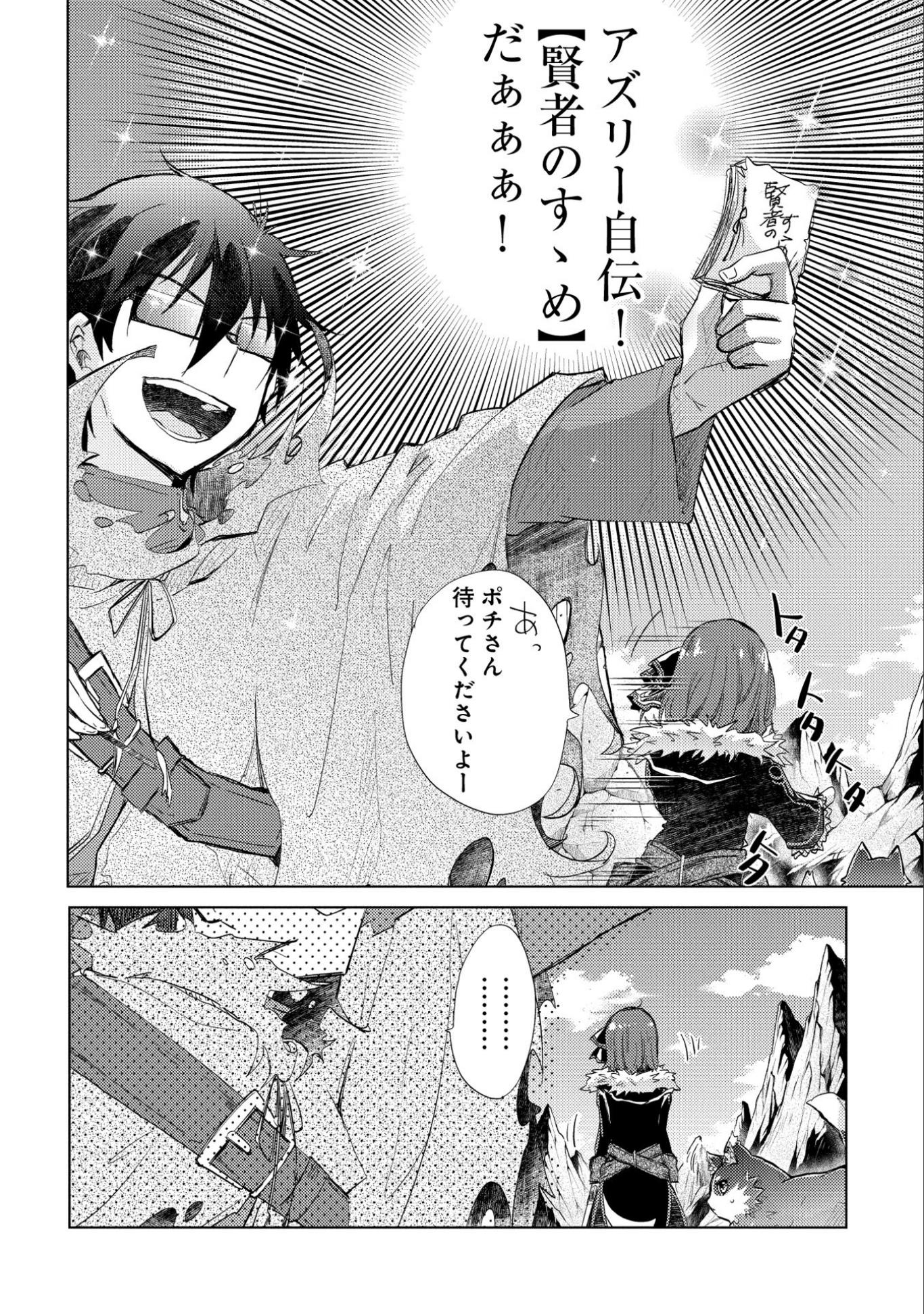 悠久の愚者アズリーの、賢者のすゝめ - raw - 第10話 - https://jpee.aabb.to/JPEE/94337/3zmc3dfttzj.jpg