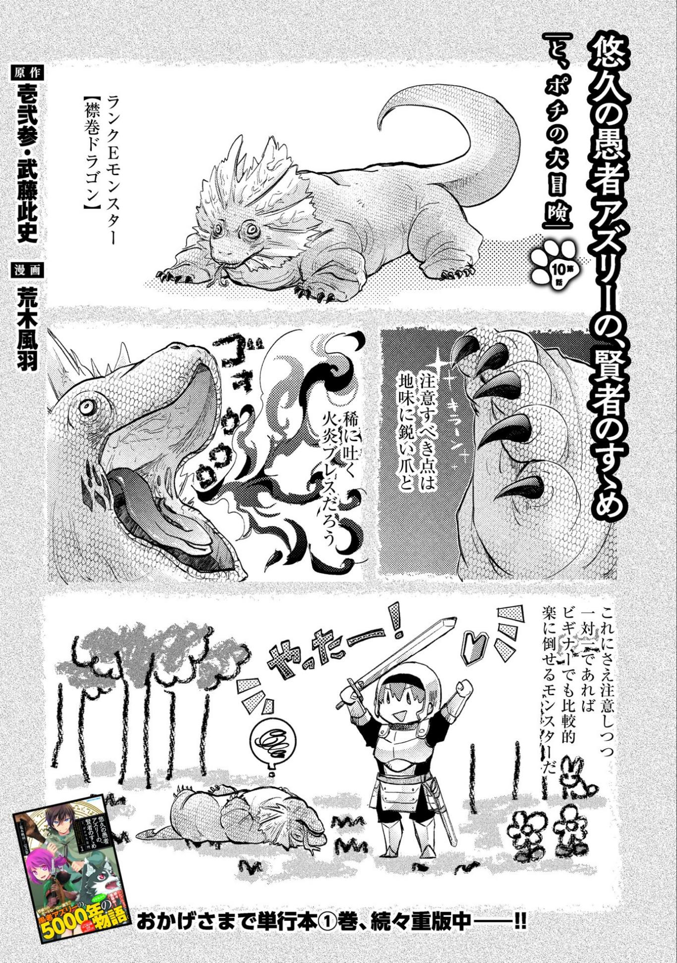 悠久の愚者アズリーの、賢者のすゝめ - raw - 第10話 - https://jpee.aabb.to/JPEE/94337/k1dqsttrsb4.jpg