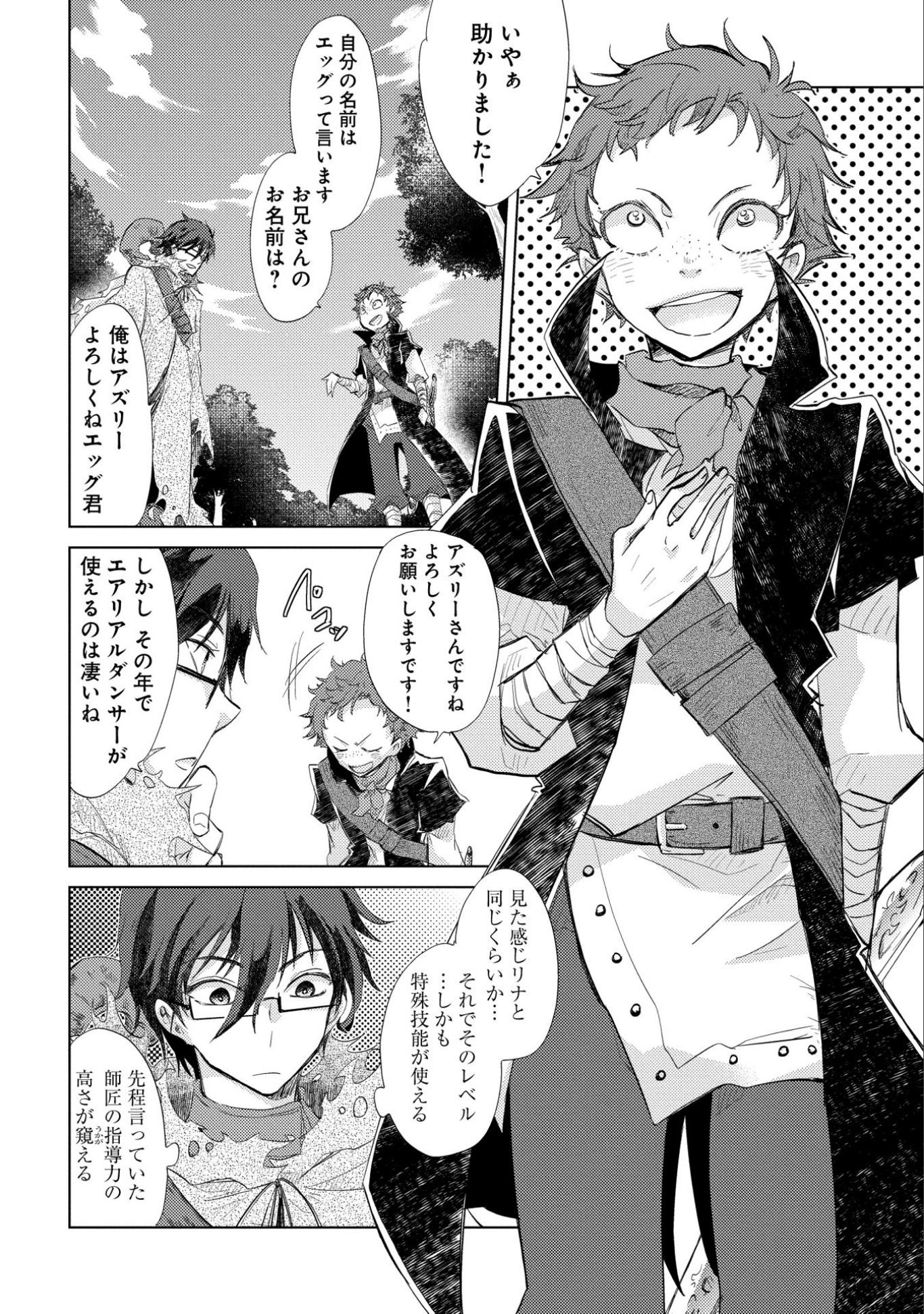 悠久の愚者アズリーの、賢者のすゝめ - raw - 第10話 - https://jpee.aabb.to/JPEE/94337/ldowltshndv.jpg