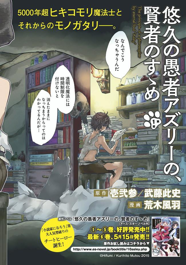 悠久の愚者アズリーの、賢者のすゝめ - raw - 第1話 - https://jpee.aabb.to/JPEE/94364/dvrofwi53gn.jpg