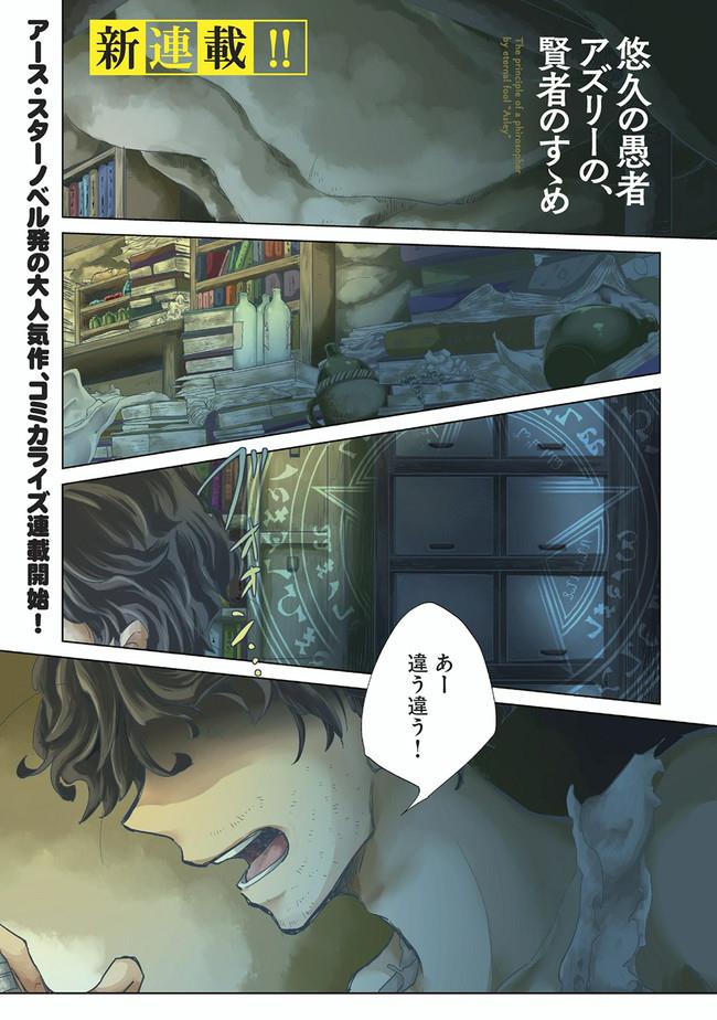 悠久の愚者アズリーの、賢者のすゝめ - raw - 第1話 - https://jpee.aabb.to/JPEE/94364/gdep3yj0q0g.jpg