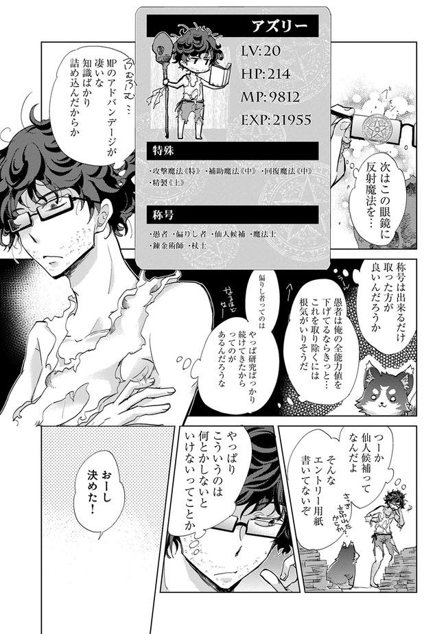 悠久の愚者アズリーの、賢者のすゝめ - raw - 第1話 - https://jpee.aabb.to/JPEE/94364/juykq1uckwb.jpg