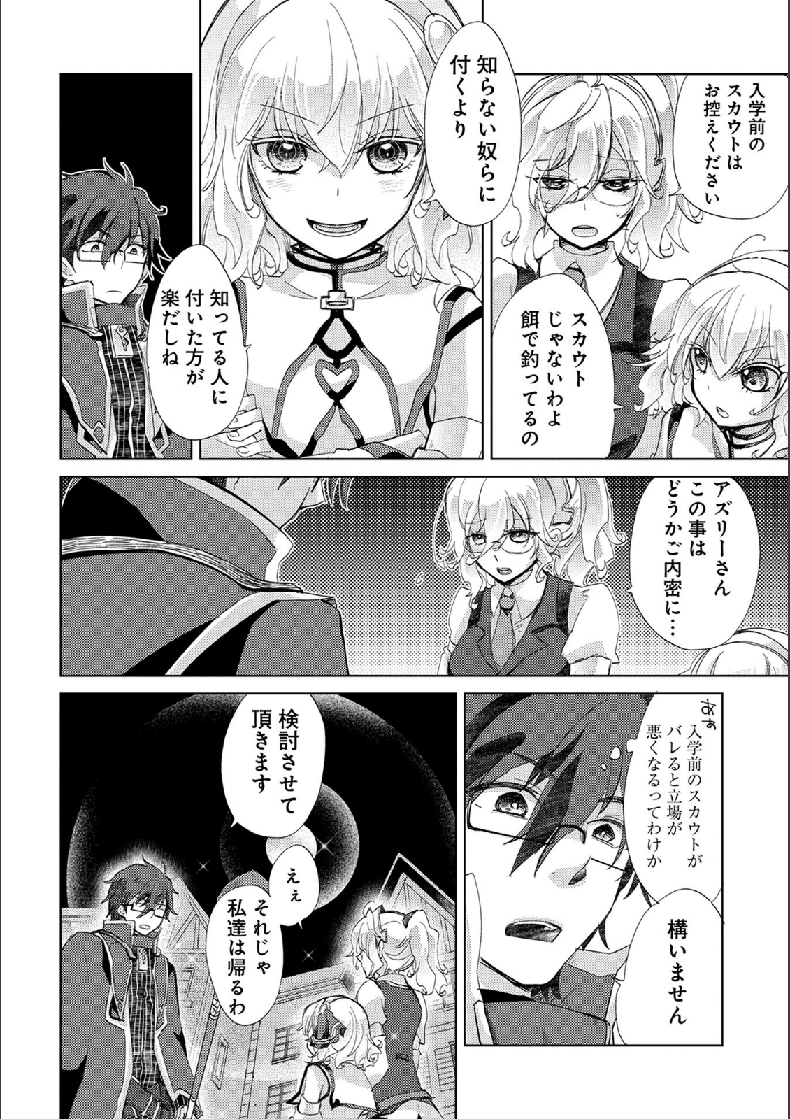 悠久の愚者アズリーの、賢者のすゝめ - raw - 第15話 - https://jpee.aabb.to/JPEE/94402/2jeiubnrsku.jpg
