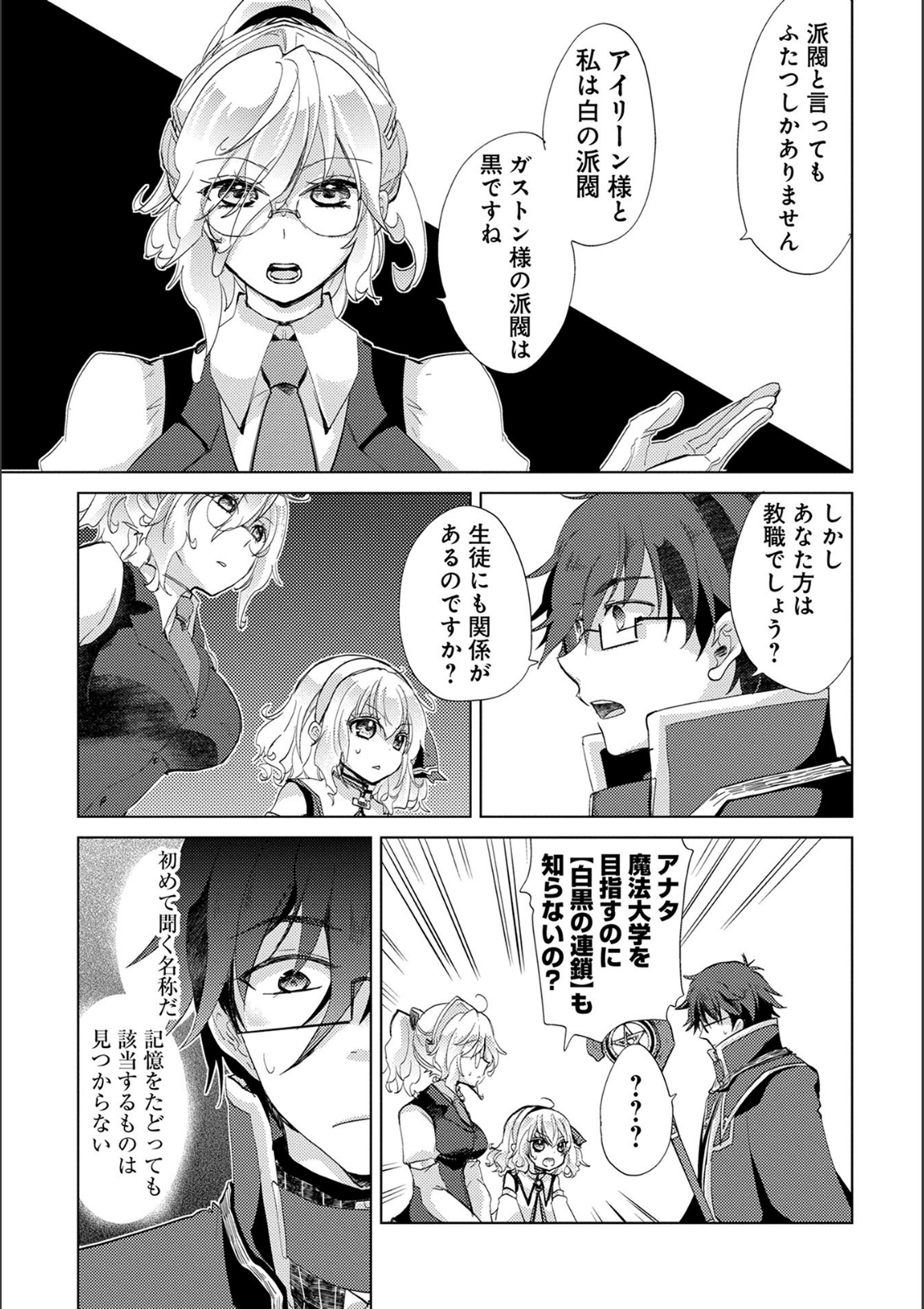 悠久の愚者アズリーの、賢者のすゝめ - raw - 第15話 - https://jpee.aabb.to/JPEE/94402/jfgo1bm3lhq.jpg