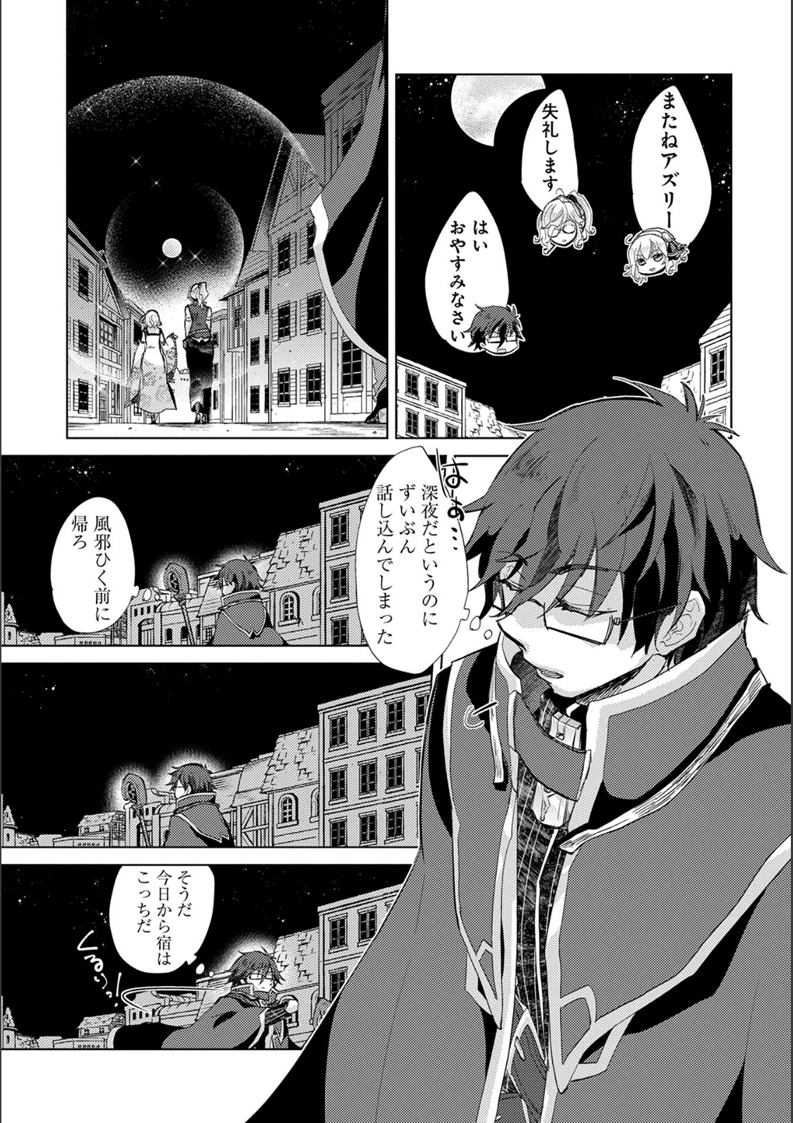 悠久の愚者アズリーの、賢者のすゝめ - raw - 第15話 - https://jpee.aabb.to/JPEE/94402/mtz0sr3e5m0.jpg