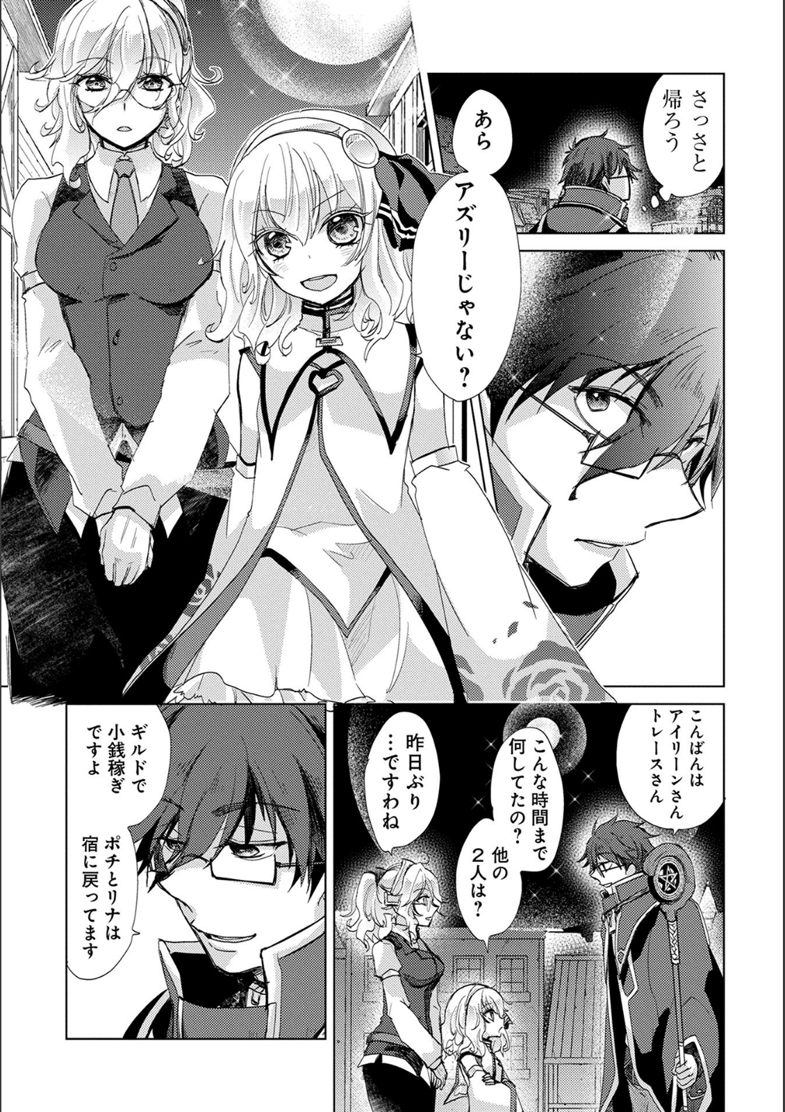 悠久の愚者アズリーの、賢者のすゝめ - raw - 第15話 - https://jpee.aabb.to/JPEE/94402/nxb2meb31qe.jpg