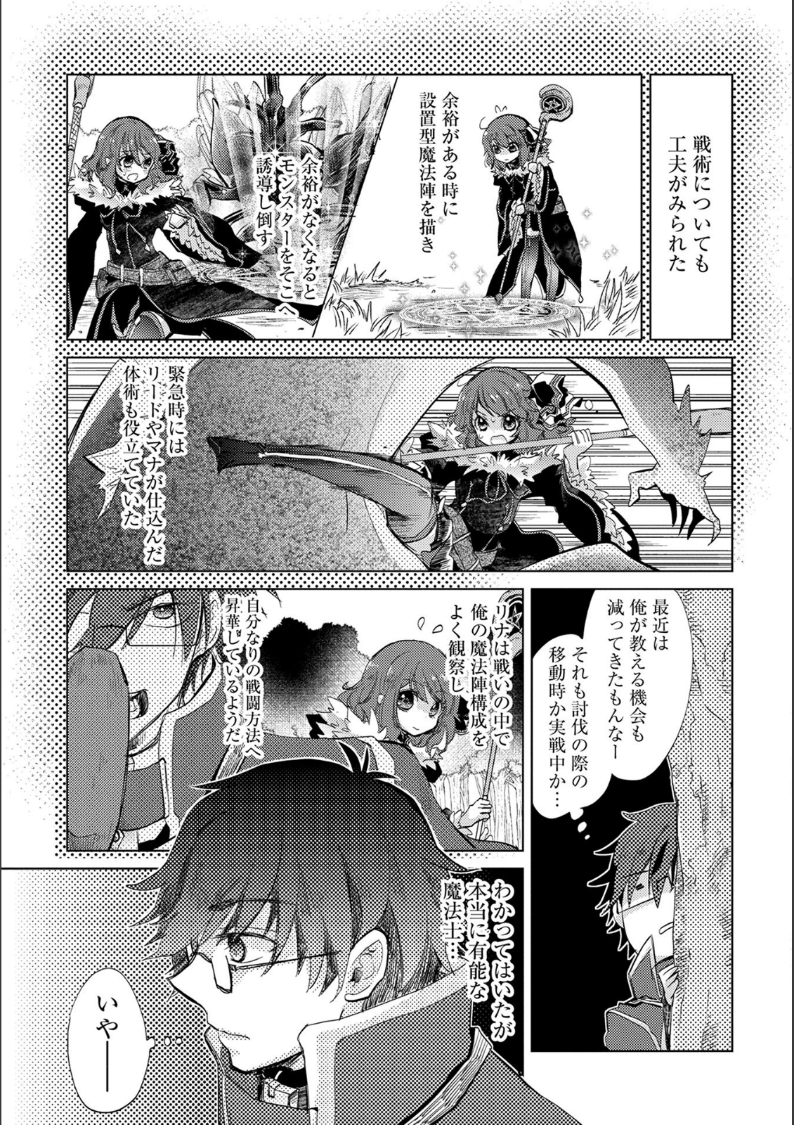 悠久の愚者アズリーの、賢者のすゝめ - raw - 第15話 - https://jpee.aabb.to/JPEE/94402/nyam4okxhan.jpg