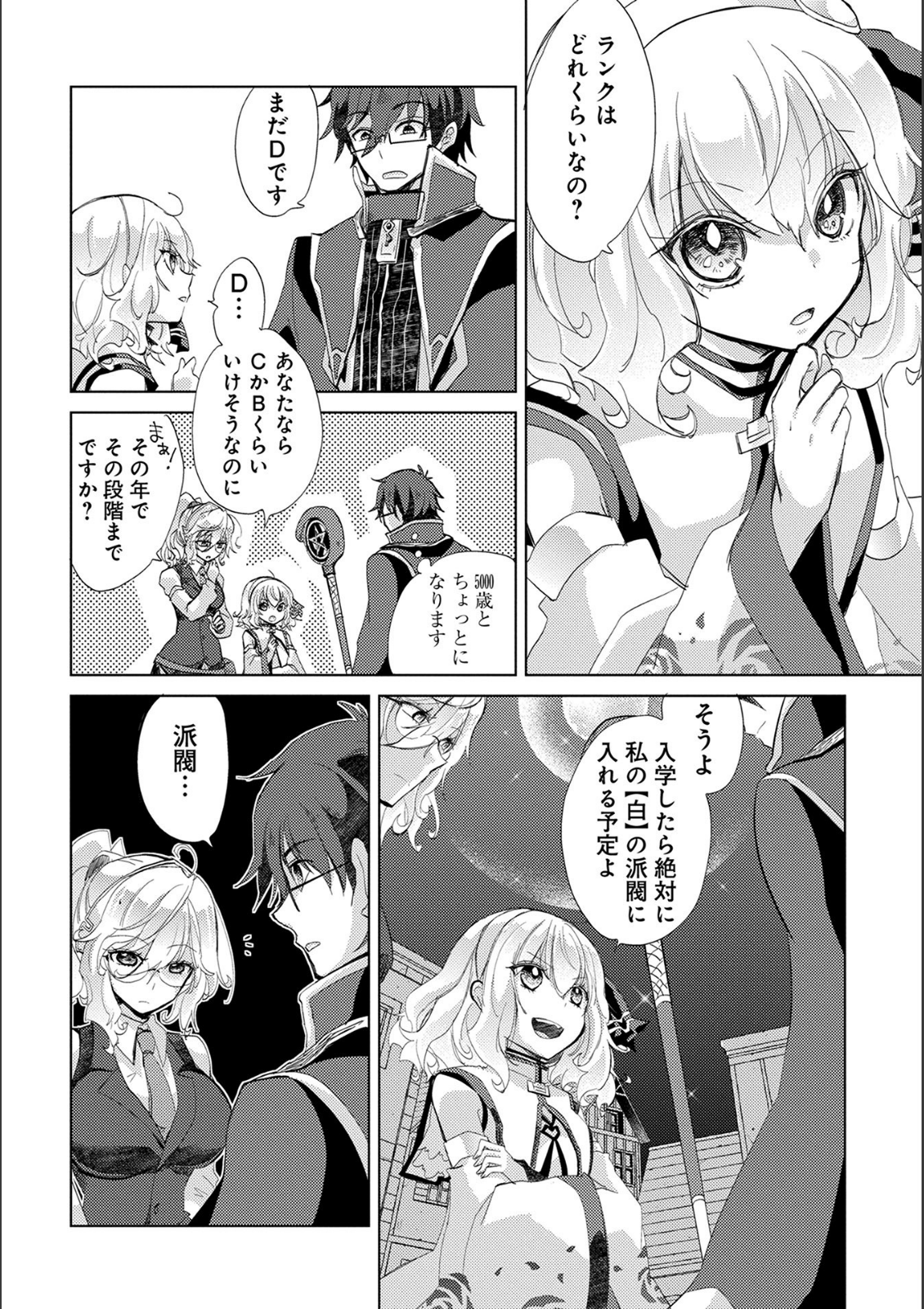 悠久の愚者アズリーの、賢者のすゝめ - raw - 第15話 - https://jpee.aabb.to/JPEE/94402/rptwfioqp52.jpg