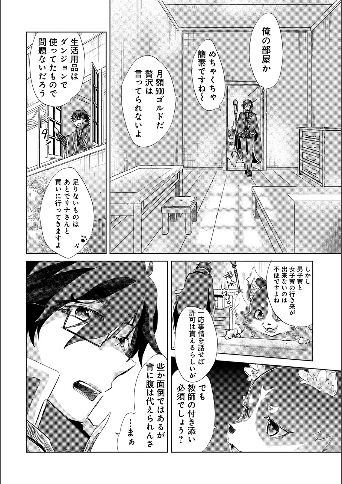 悠久の愚者アズリーの、賢者のすゝめ - raw - 第15話 - https://jpee.aabb.to/JPEE/94402/rr34qkwyk0h.jpg