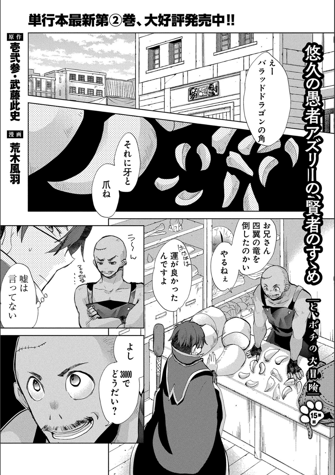 悠久の愚者アズリーの、賢者のすゝめ - raw - 第15話 - https://jpee.aabb.to/JPEE/94402/rz3yzr2aowk.jpg