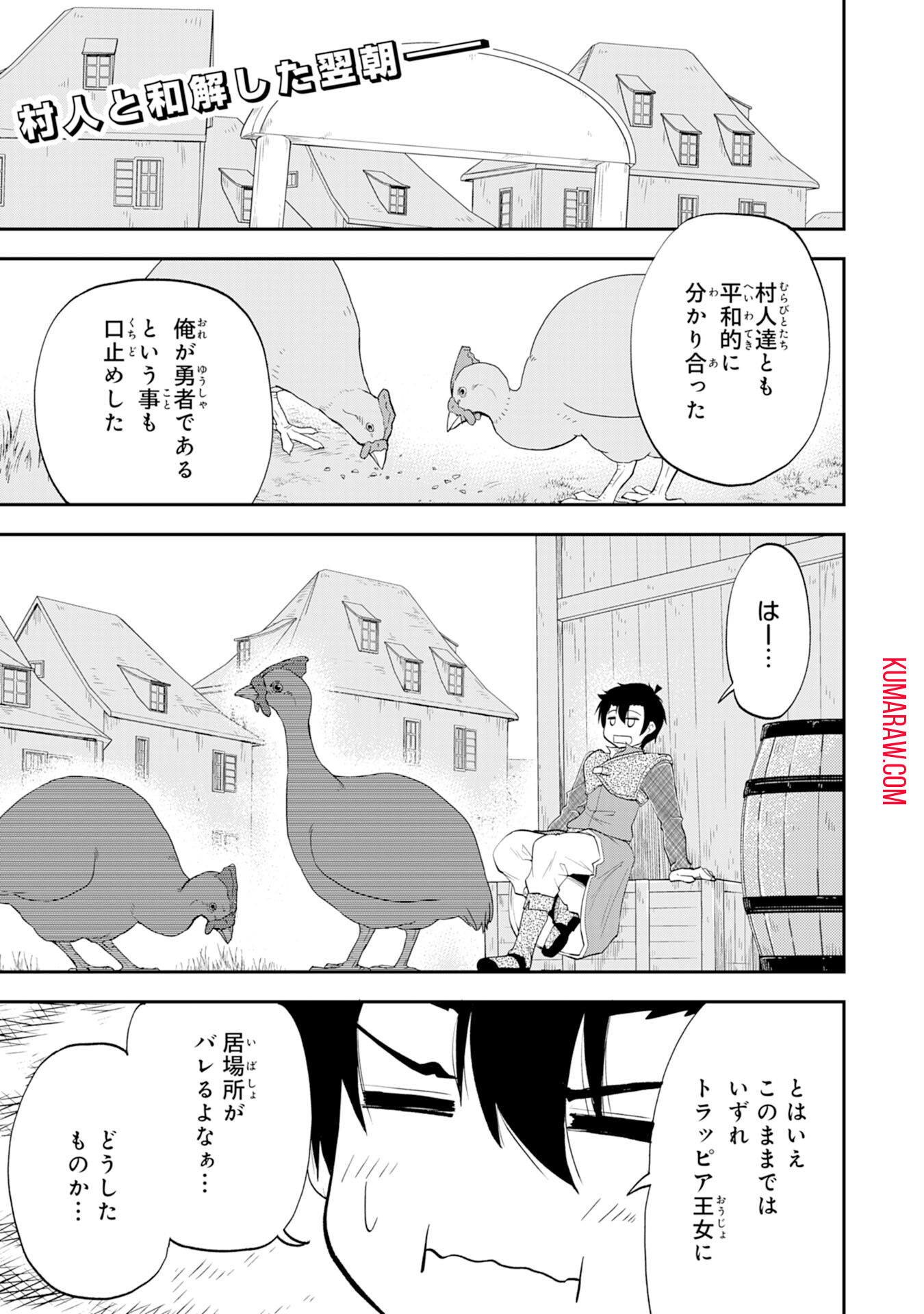 魔王を倒した元勇者、元の世界には戻れないと今さら言われたので、王国を捨てて好き勝手にスローライフします！ 第7話 - Page 1