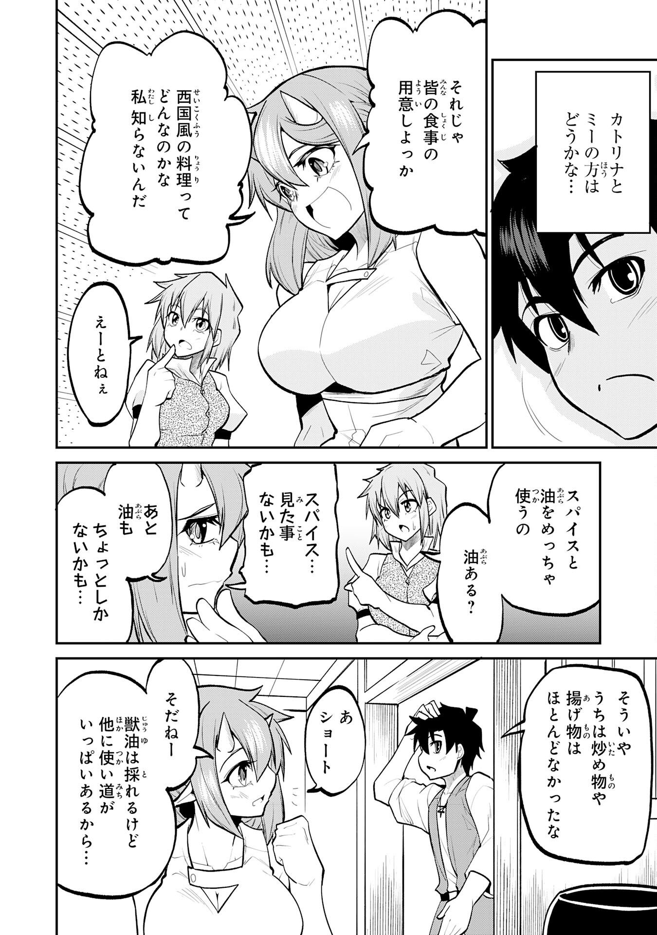 魔王を倒した元勇者、元の世界には戻れないと今さら言われたので、王国を捨てて好き勝手にスローライフします！ 第19話 - Page 14