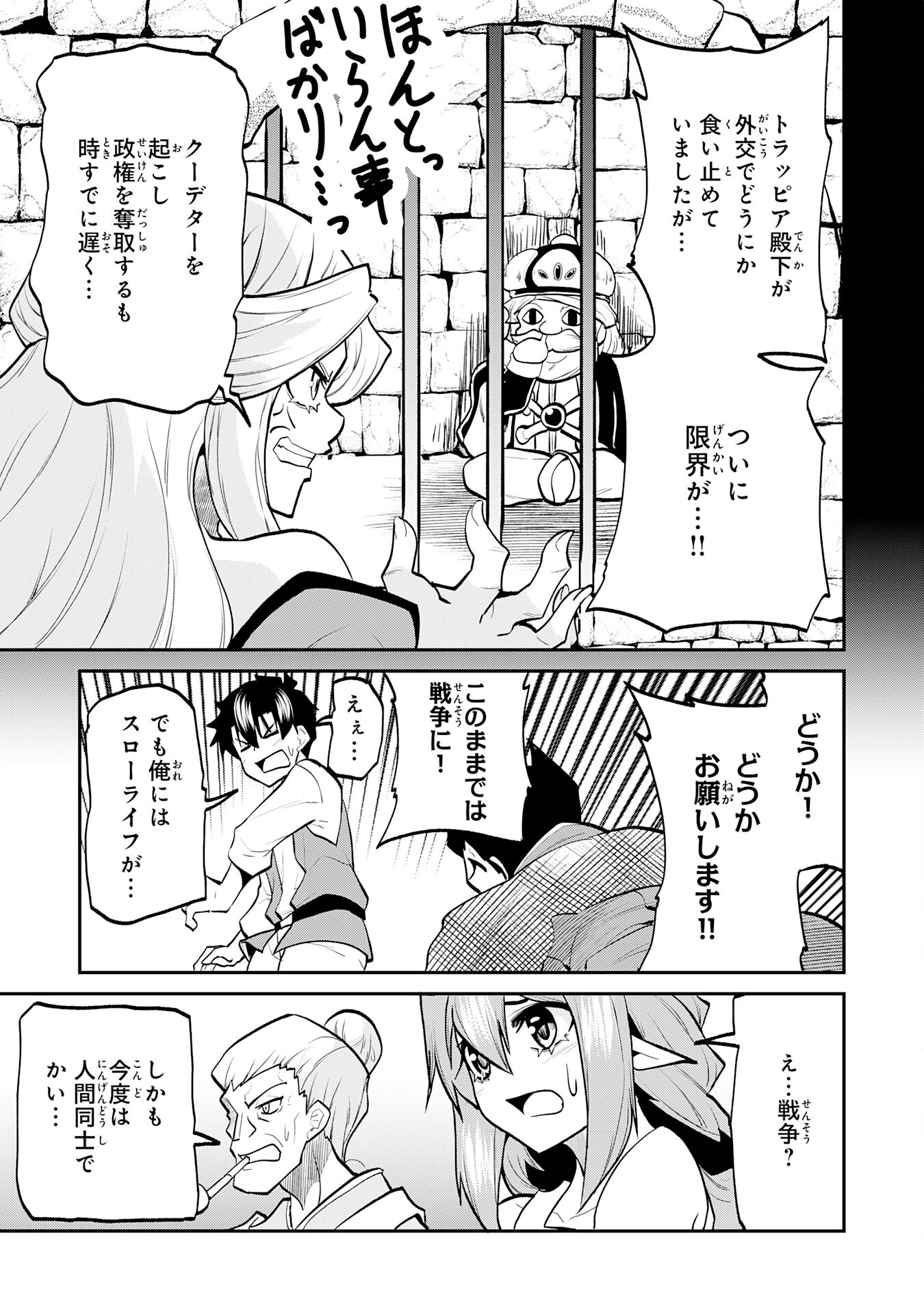 魔王を倒した元勇者、元の世界には戻れないと今さら言われたので、王国を捨てて好き勝手にスローライフします！ 第16話 - Page 23