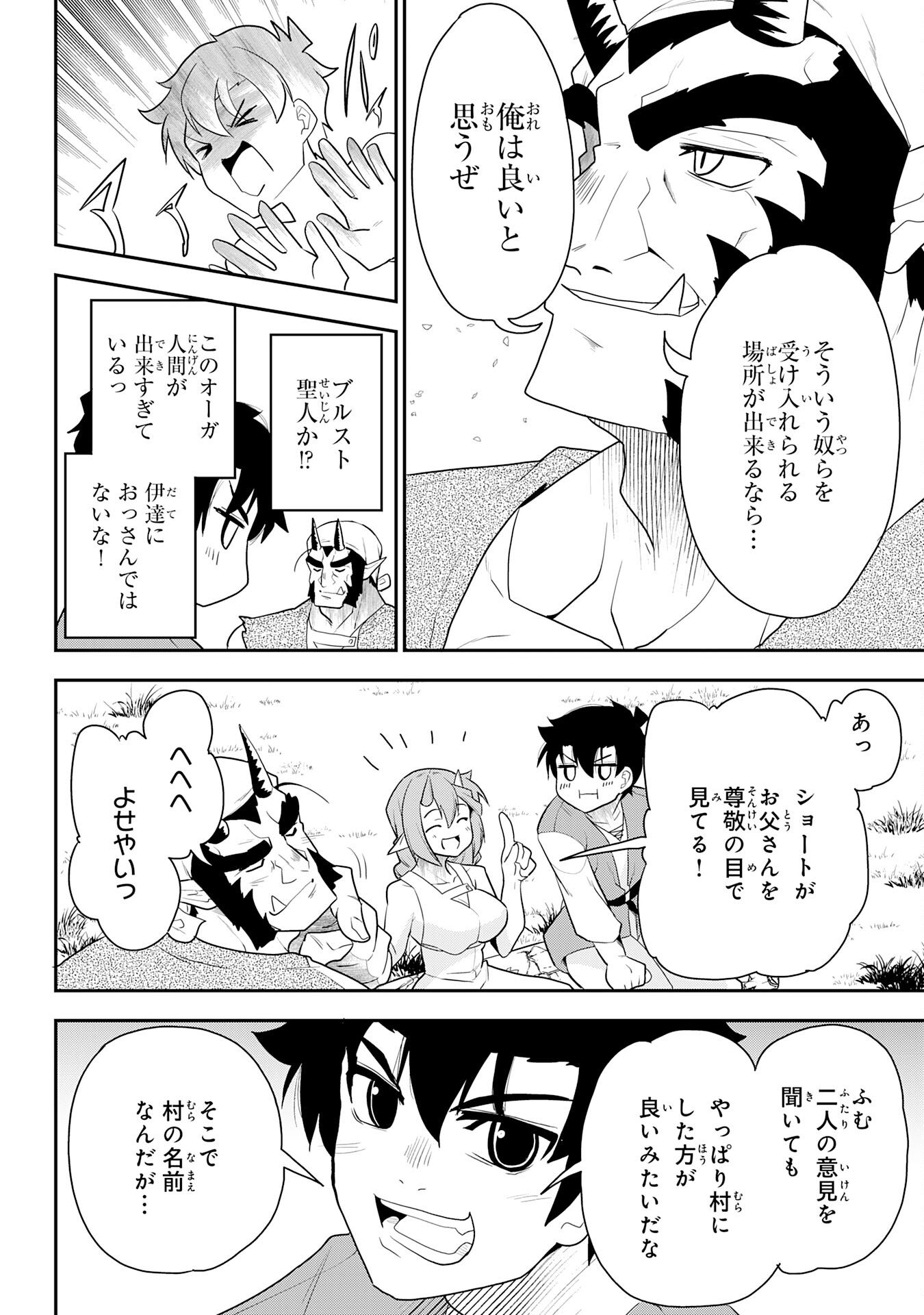 魔王を倒した元勇者、元の世界には戻れないと今さら言われたので、王国を捨てて好き勝手にスローライフします！ 第11話 - Page 26