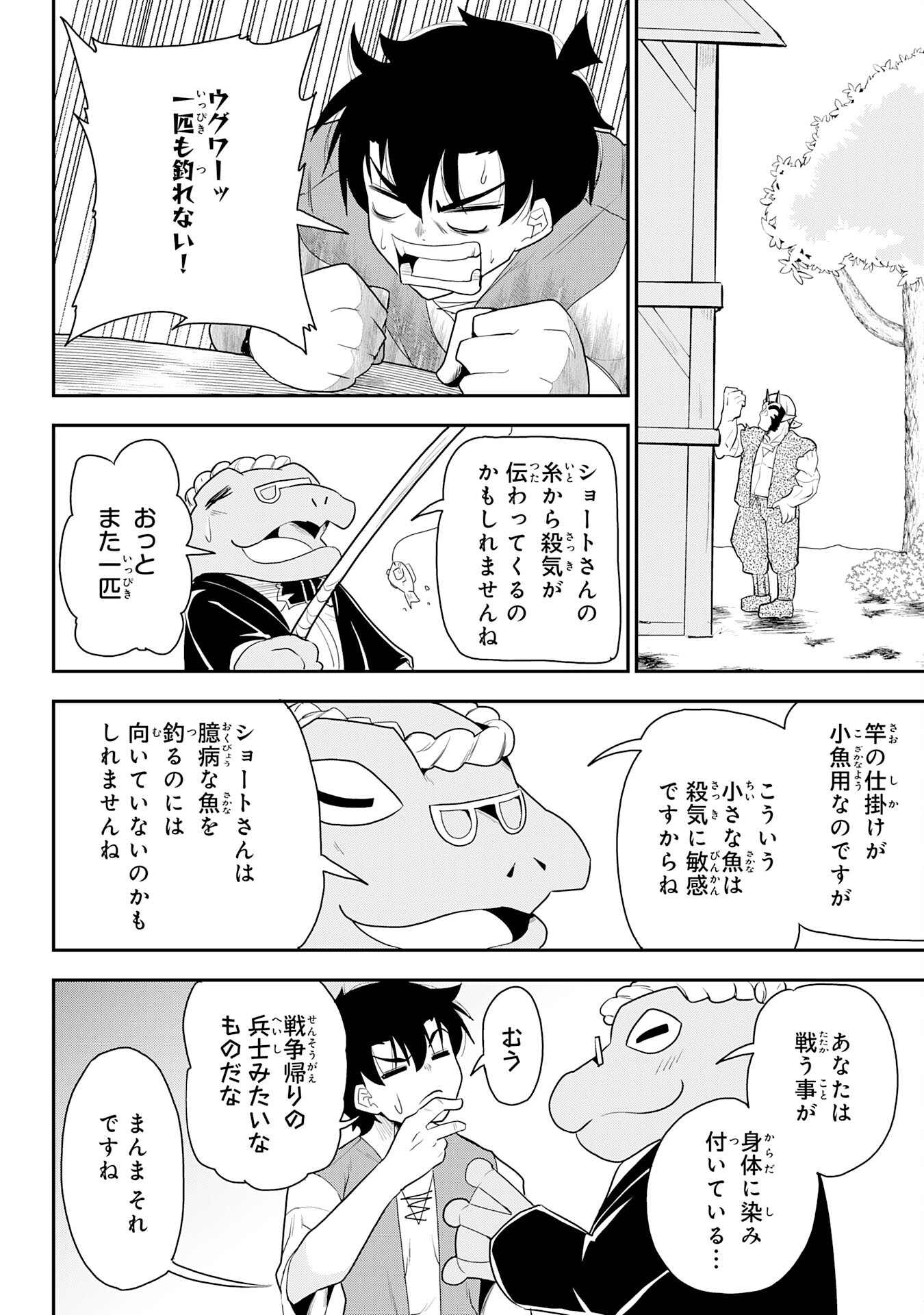 魔王を倒した元勇者、元の世界には戻れないと今さら言われたので、王国を捨てて好き勝手にスローライフします！ 第11話 - Page 20