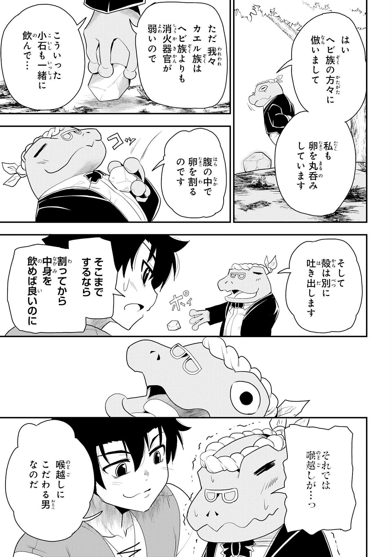 魔王を倒した元勇者、元の世界には戻れないと今さら言われたので、王国を捨てて好き勝手にスローライフします！ 第11話 - Page 13