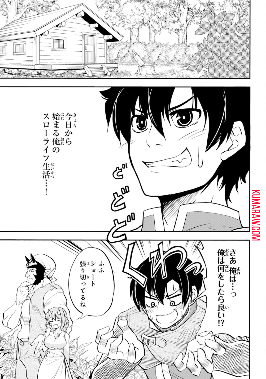 魔王を倒した元勇者、元の世界には戻れないと今さら言われたので、王国を捨てて好き勝手にスローライフします！ 第2話 - Page 1