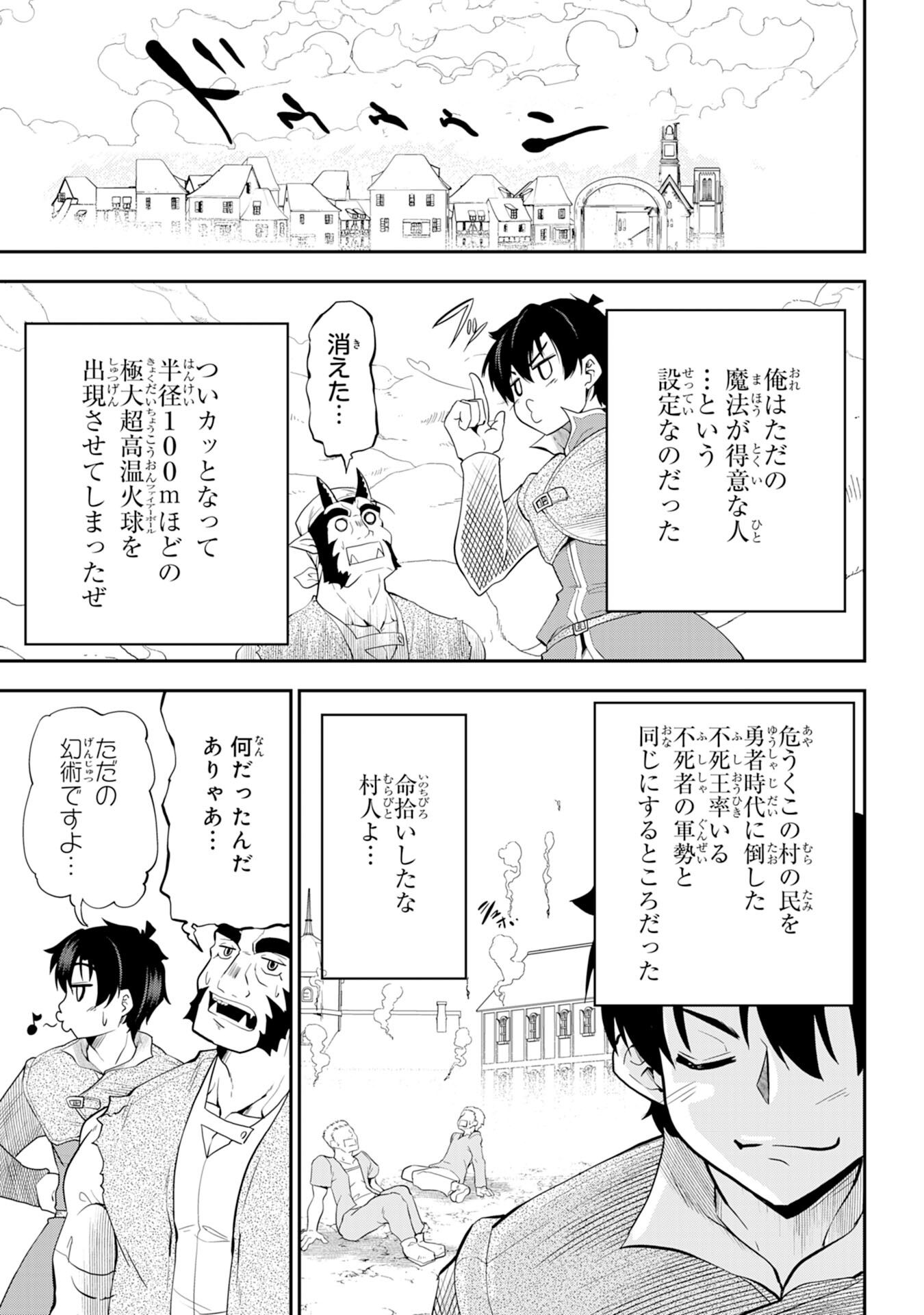 魔王を倒した元勇者、元の世界には戻れないと今さら言われたので、王国を捨てて好き勝手にスローライフします！ 第5話 - Page 27