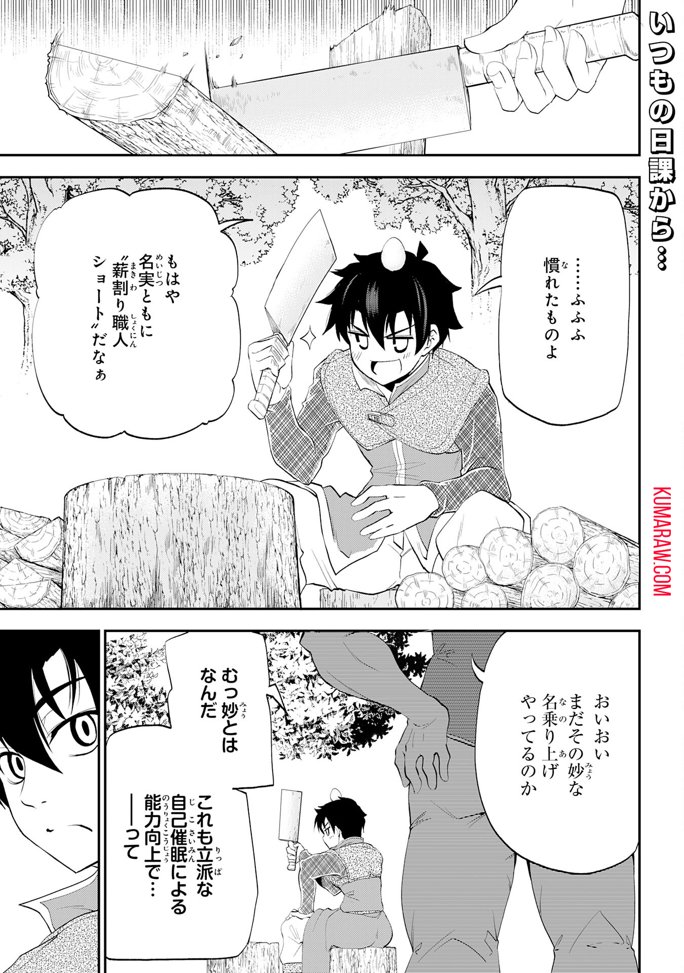 魔王を倒した元勇者、元の世界には戻れないと今さら言われたので、王国を捨てて好き勝手にスローライフします！ 第8話 - Page 1