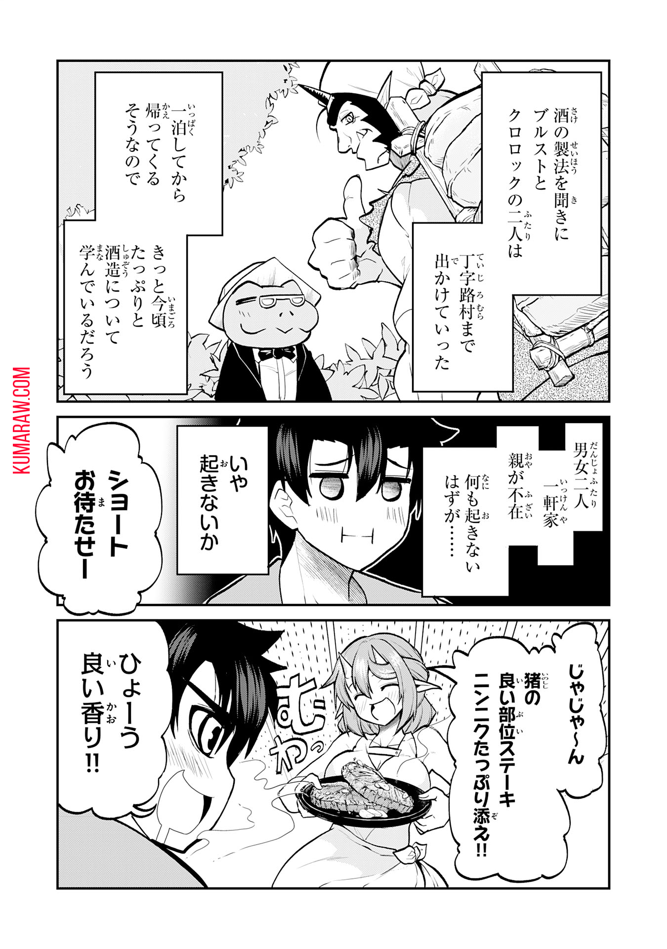 魔王を倒した元勇者、元の世界には戻れないと今さら言われたので、王国を捨てて好き勝手にスローライフします！ 第15話 - Page 2